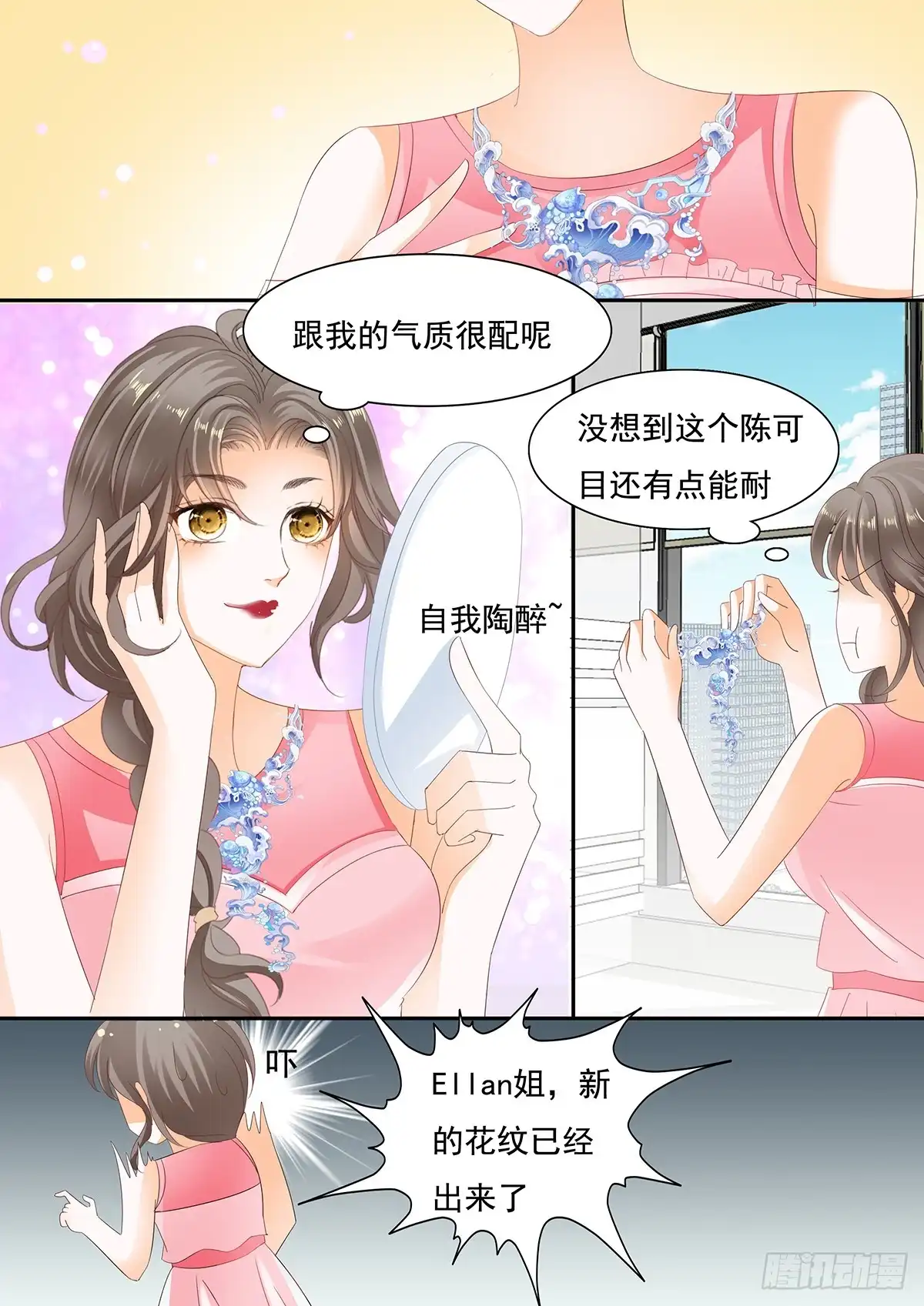 《不可以爱你》第二十八话 第14页