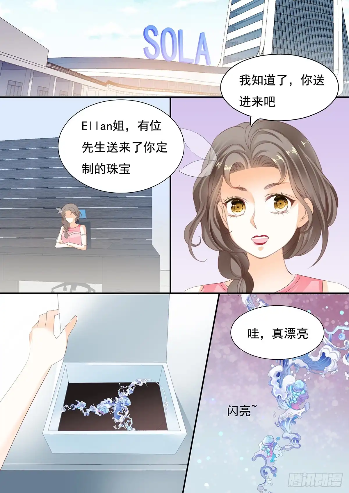 《不可以爱你》第二十八话 第13页