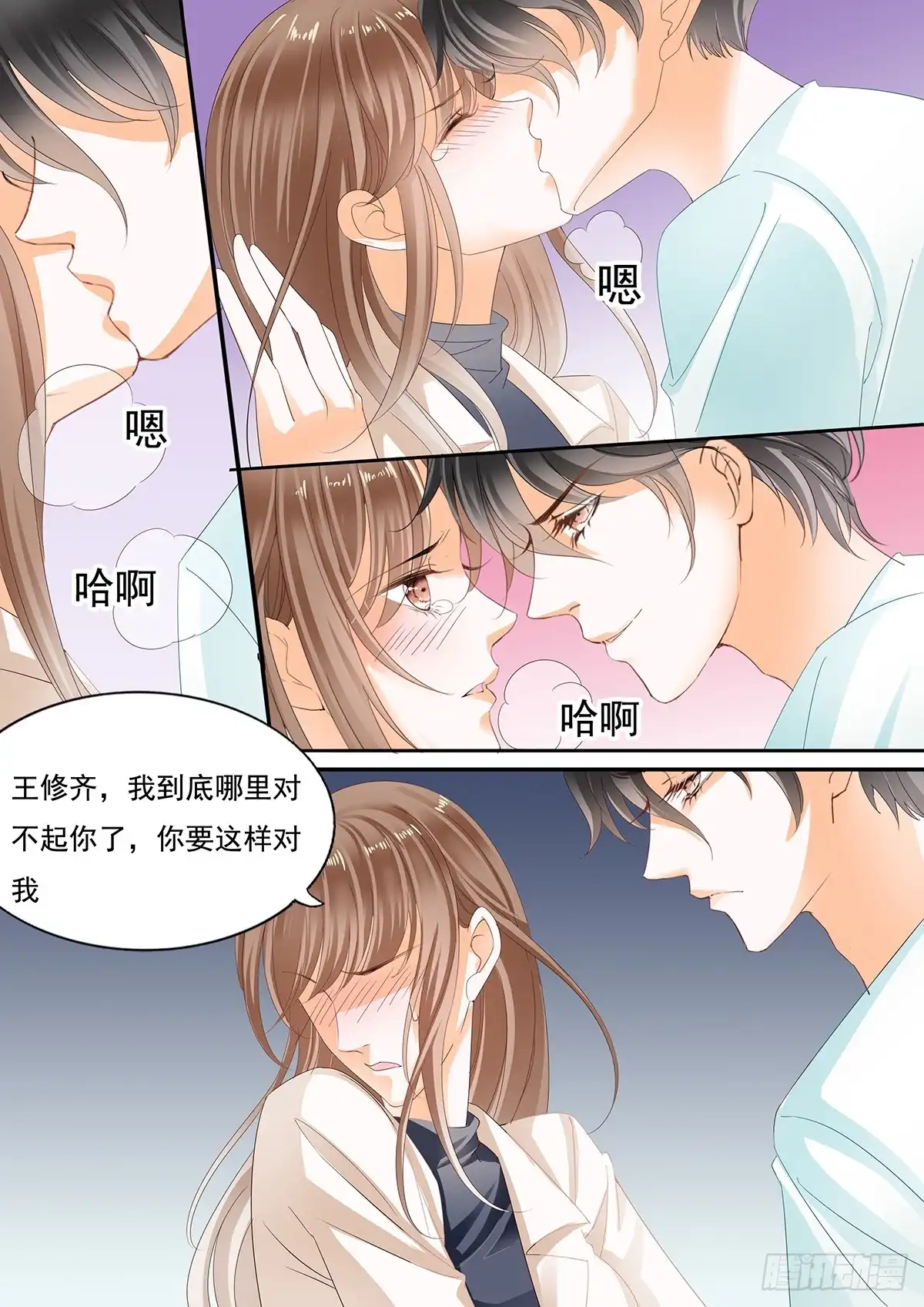 《不可以爱你》第二十八话 第9页