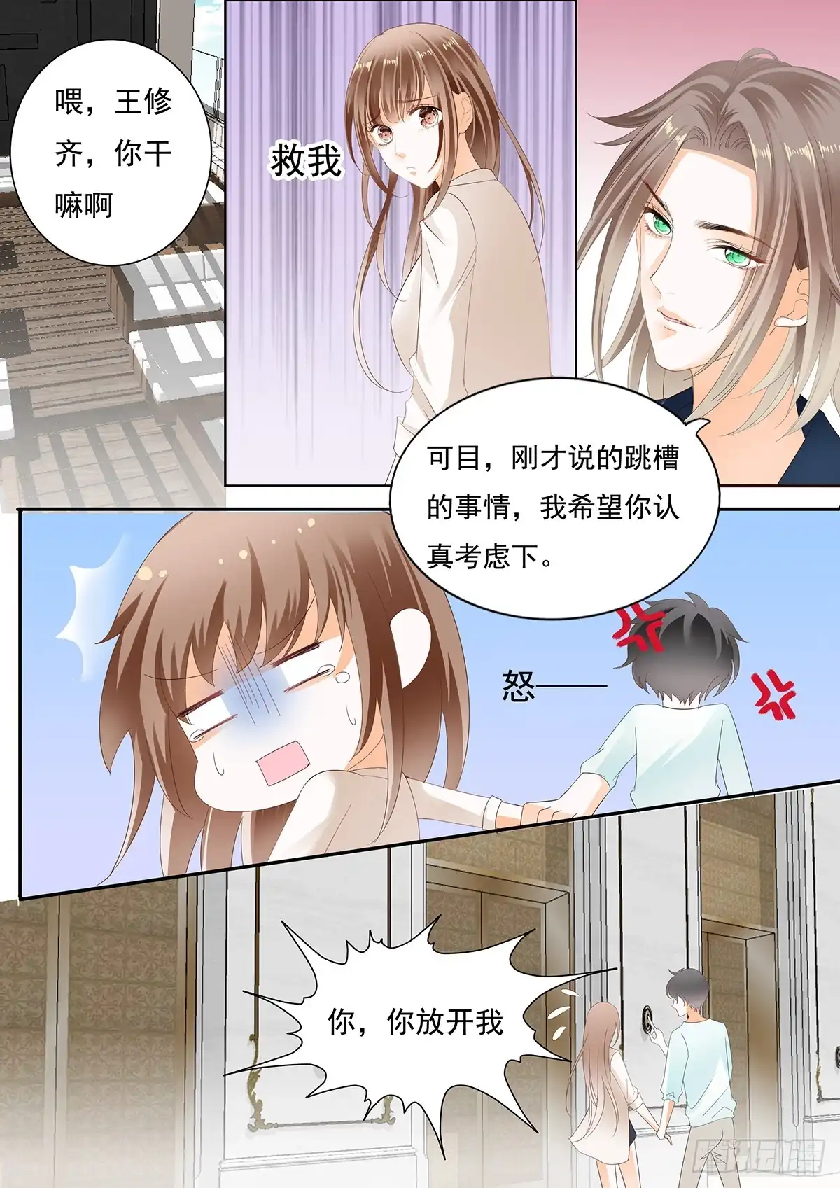 《不可以爱你》第二十八话 第3页