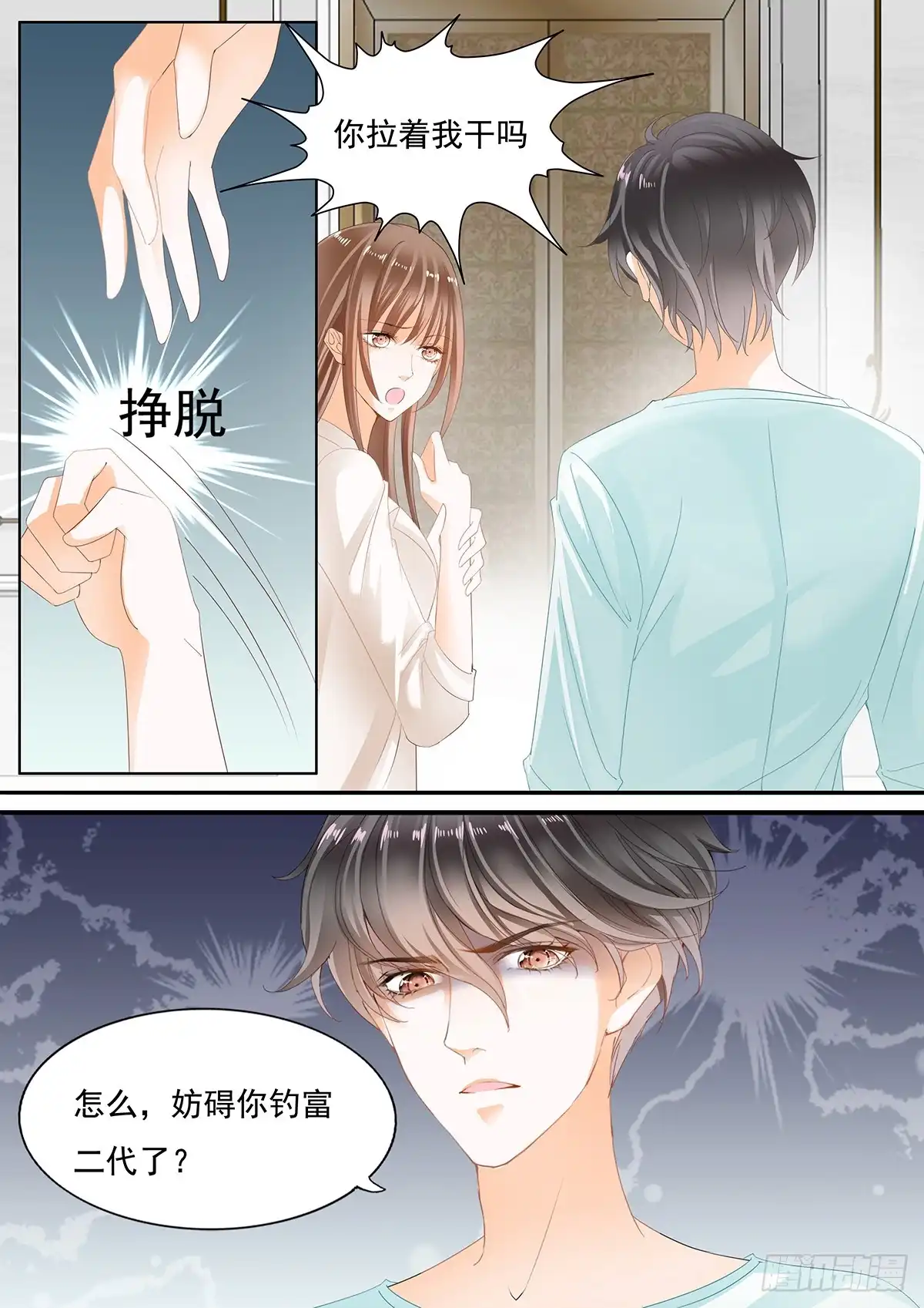 《不可以爱你》第二十八话 第4页