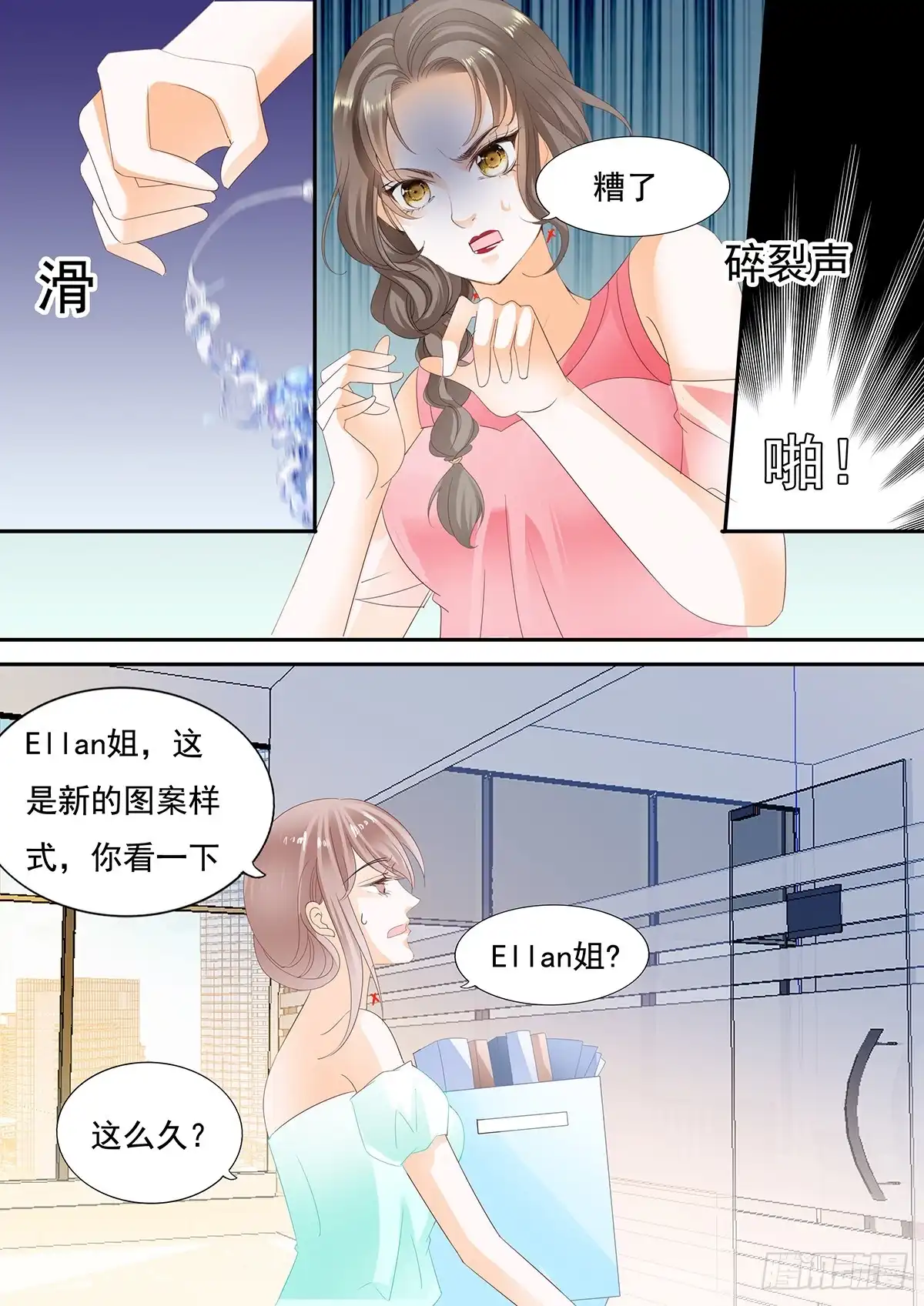 《不可以爱你》第二十八话 第15页