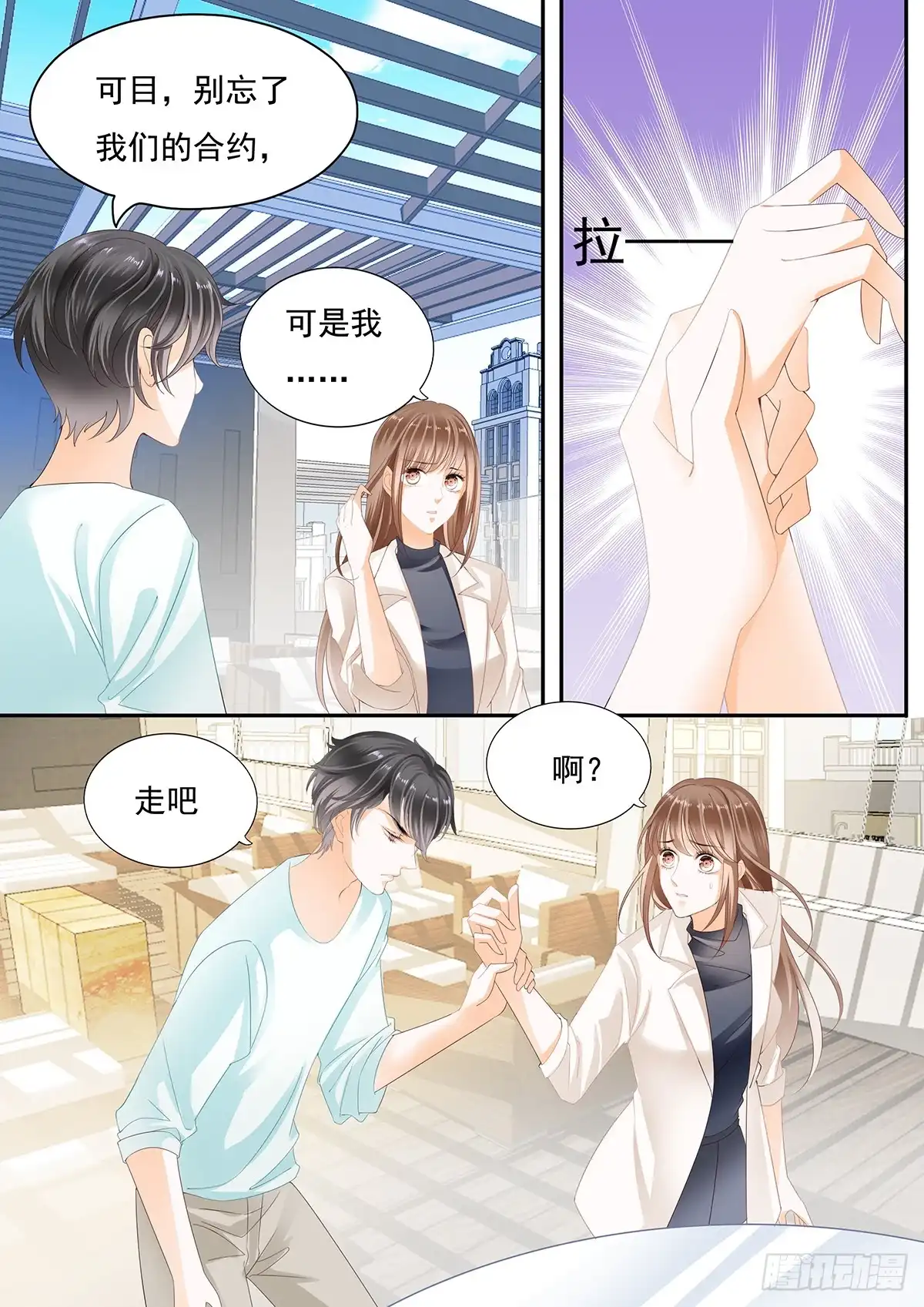 《不可以爱你》第二十八话 第2页
