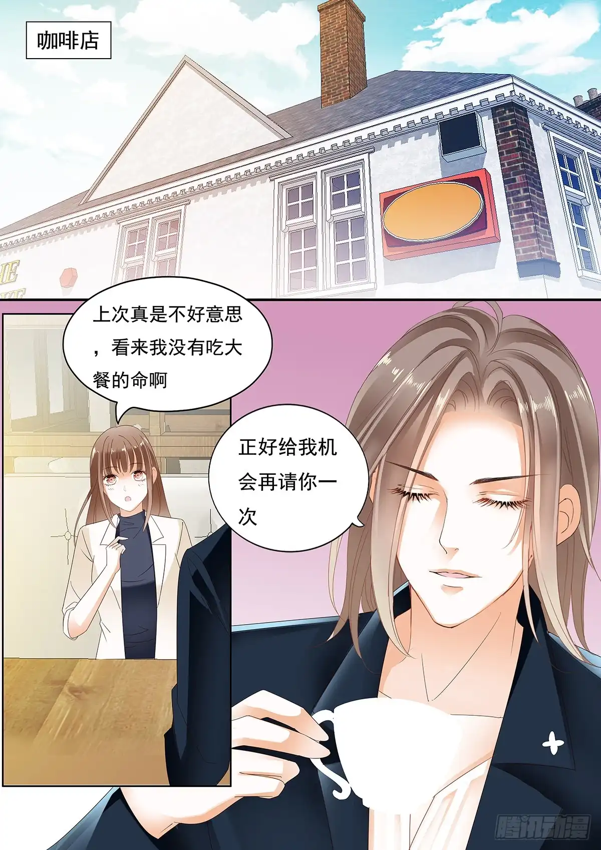 《不可以爱你》第二十九话 第5页