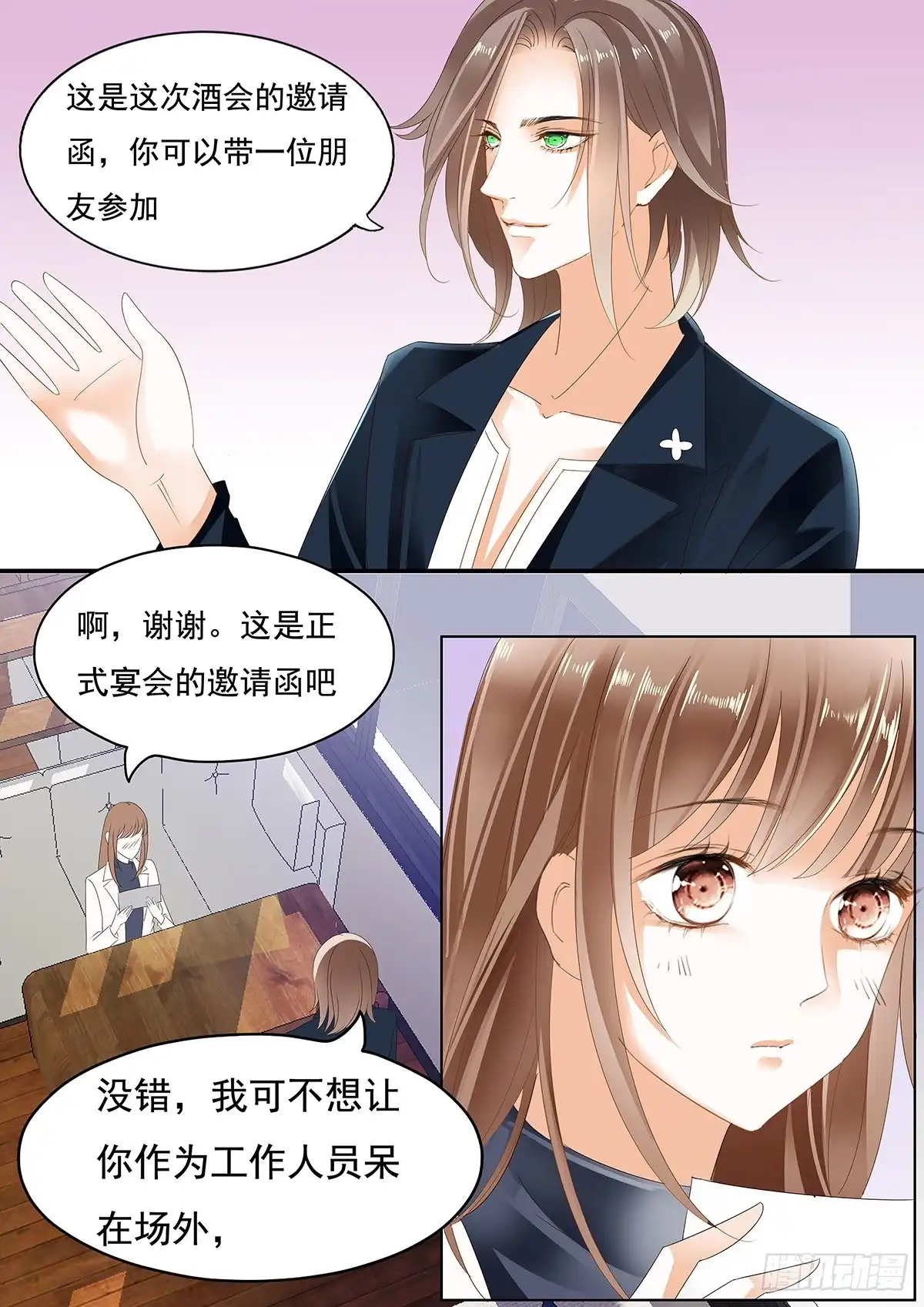《不可以爱你》第二十九话 第7页