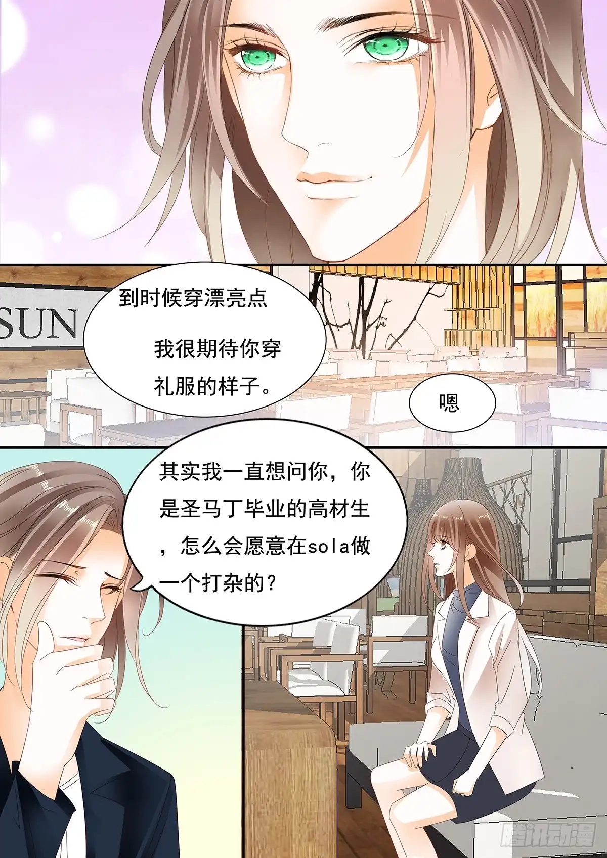 《不可以爱你》第二十九话 第8页