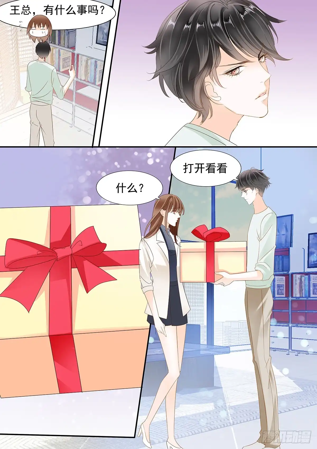 《不可以爱你》第二十九话 第15页