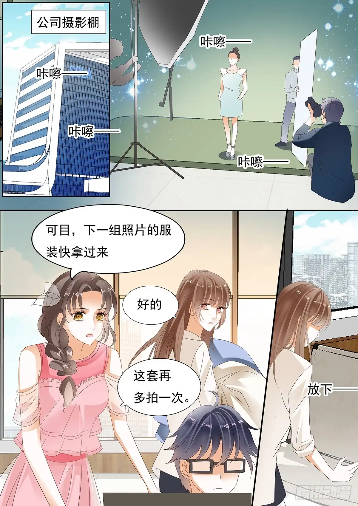 《不可以爱你》第二十九话 第11页