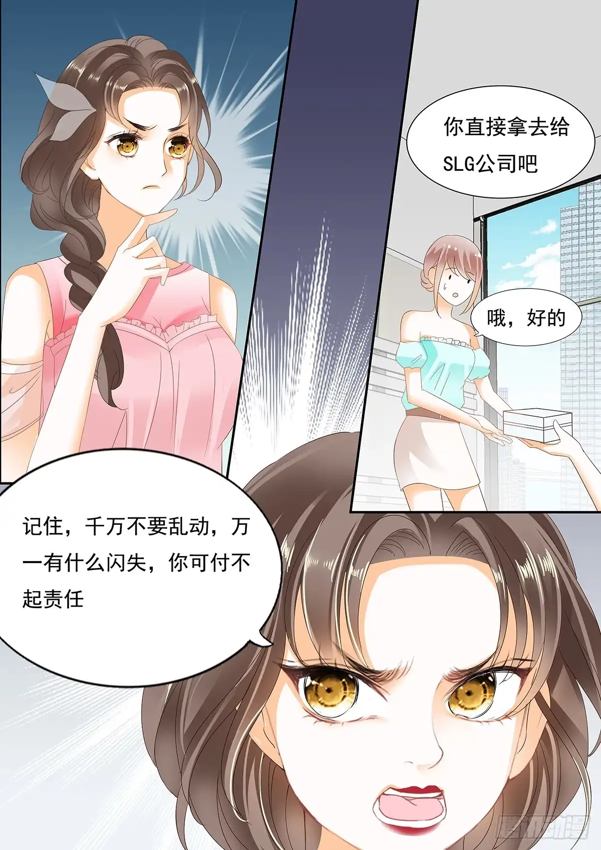 《不可以爱你》第二十九话 第3页