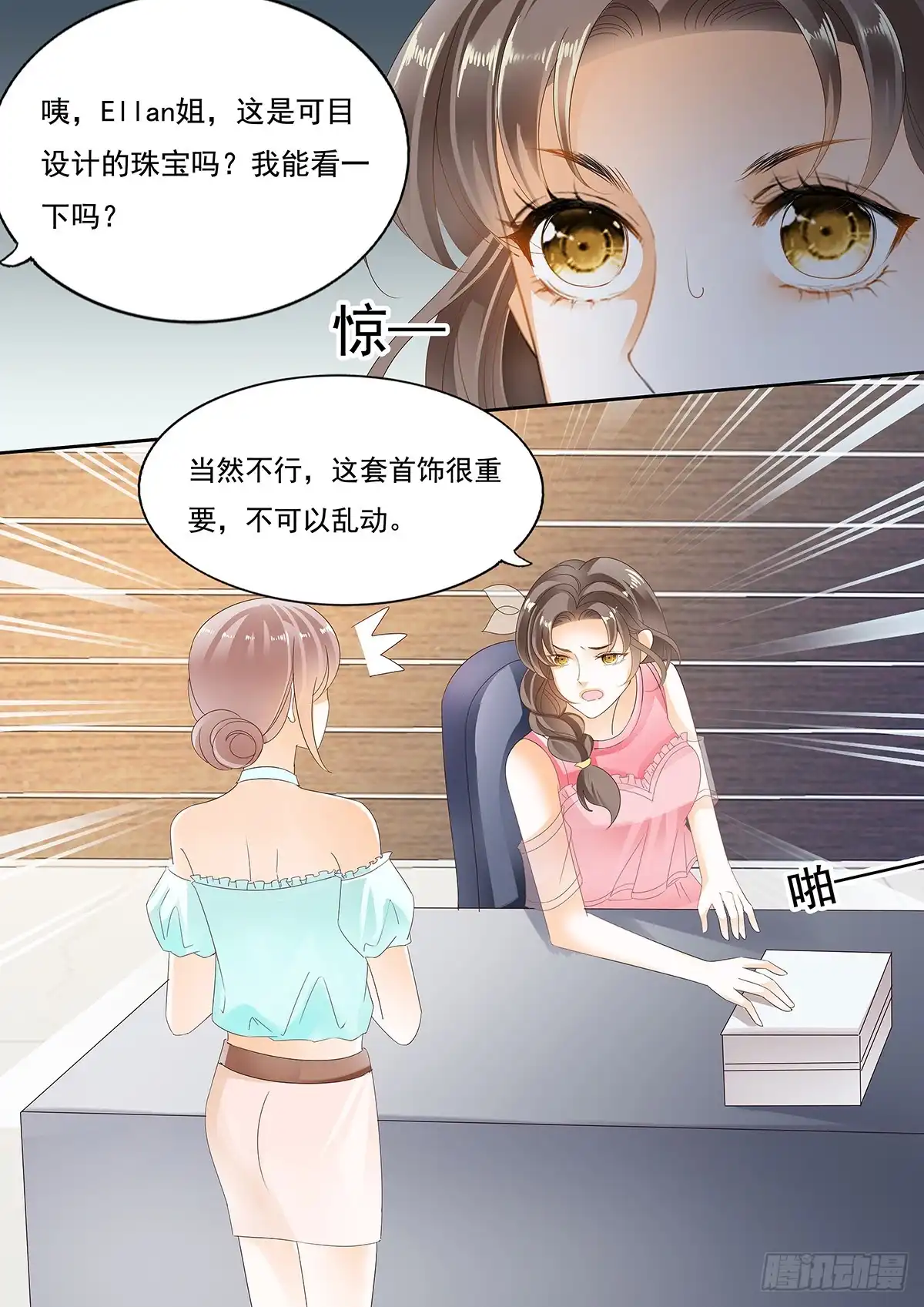 《不可以爱你》第二十九话 第2页