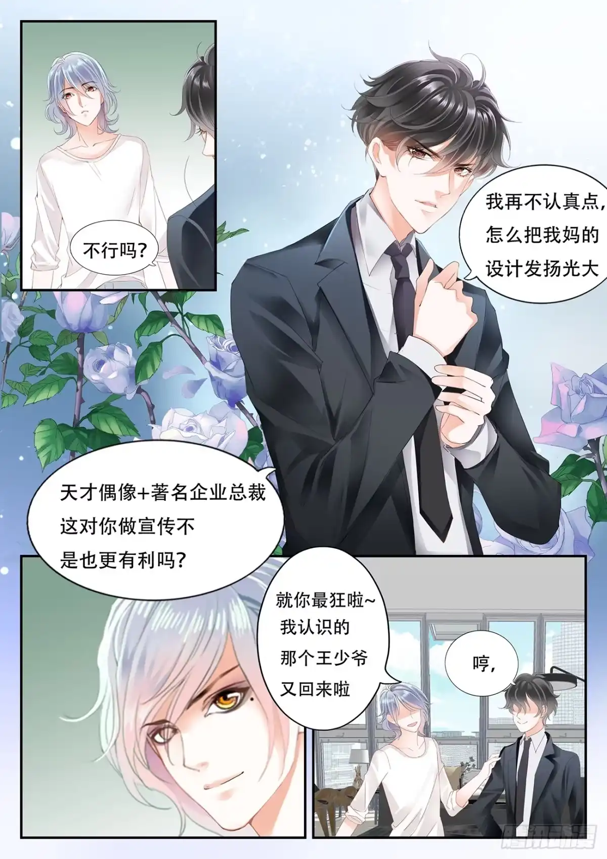 《不可以爱你》第三话 第8页