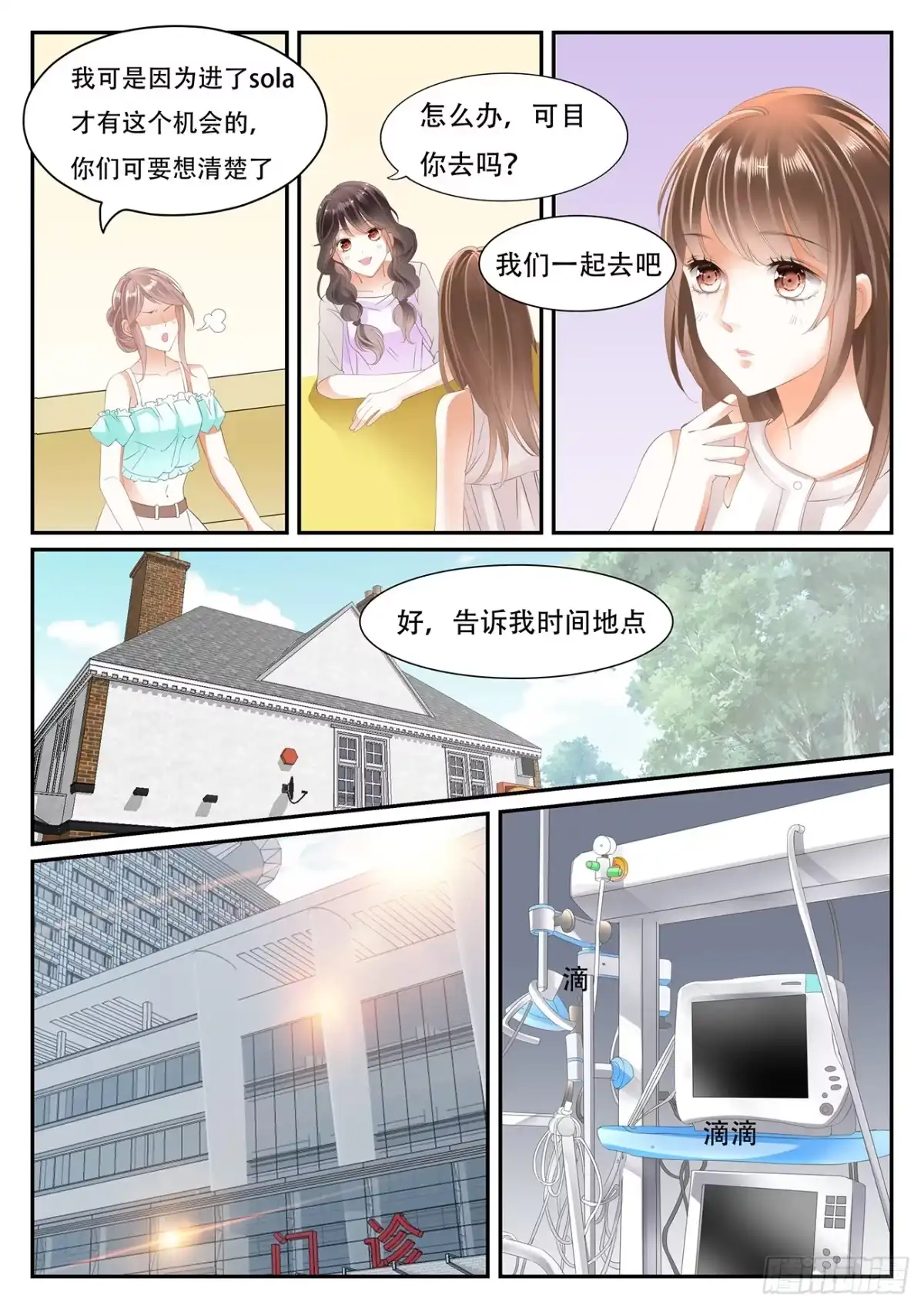 《不可以爱你》第三话 第4页