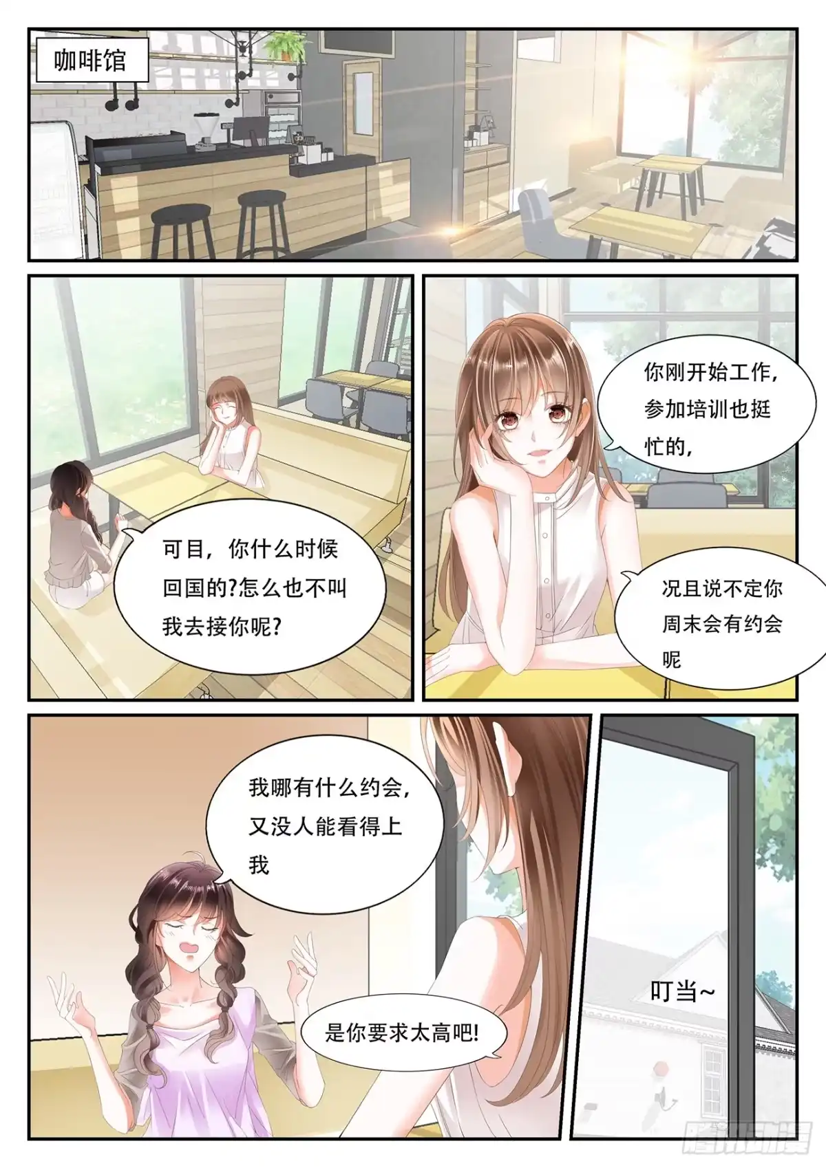 《不可以爱你》第三话 第1页