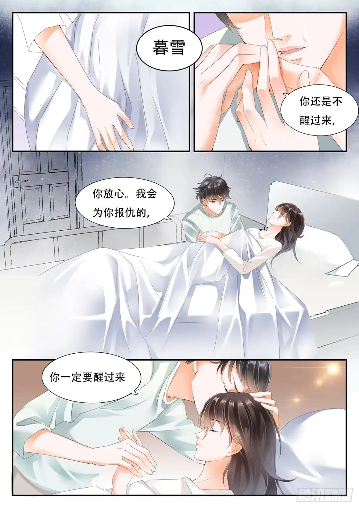 《不可以爱你》第三话 第5页
