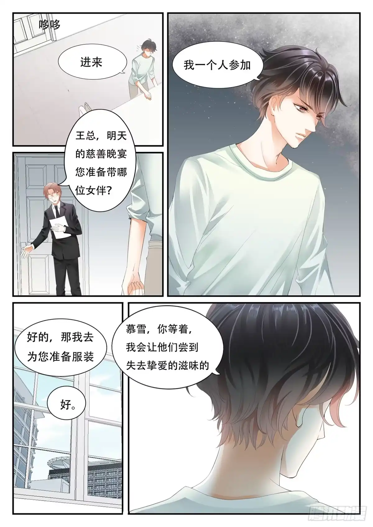 《不可以爱你》第三话 第6页