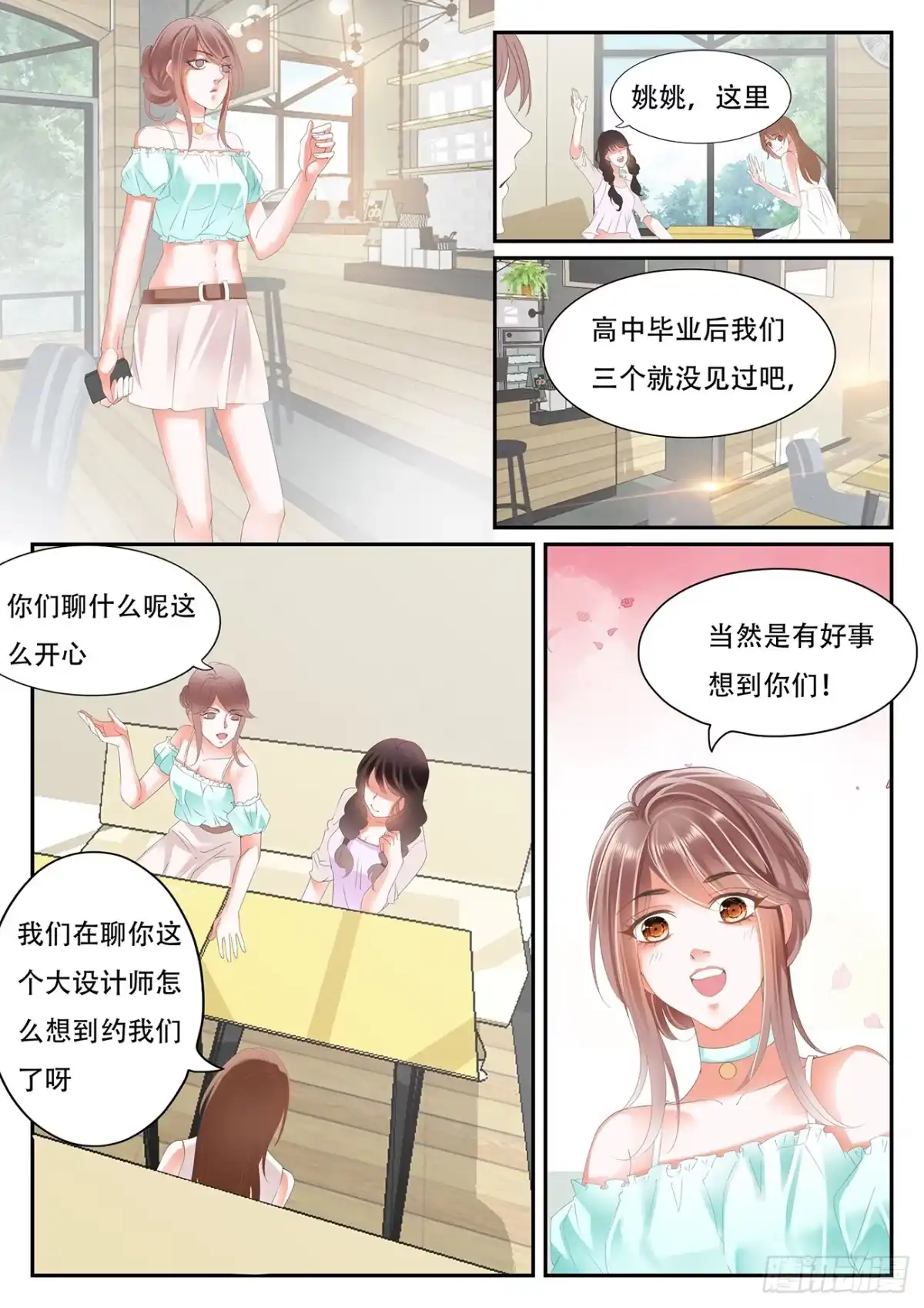 《不可以爱你》第三话 第2页