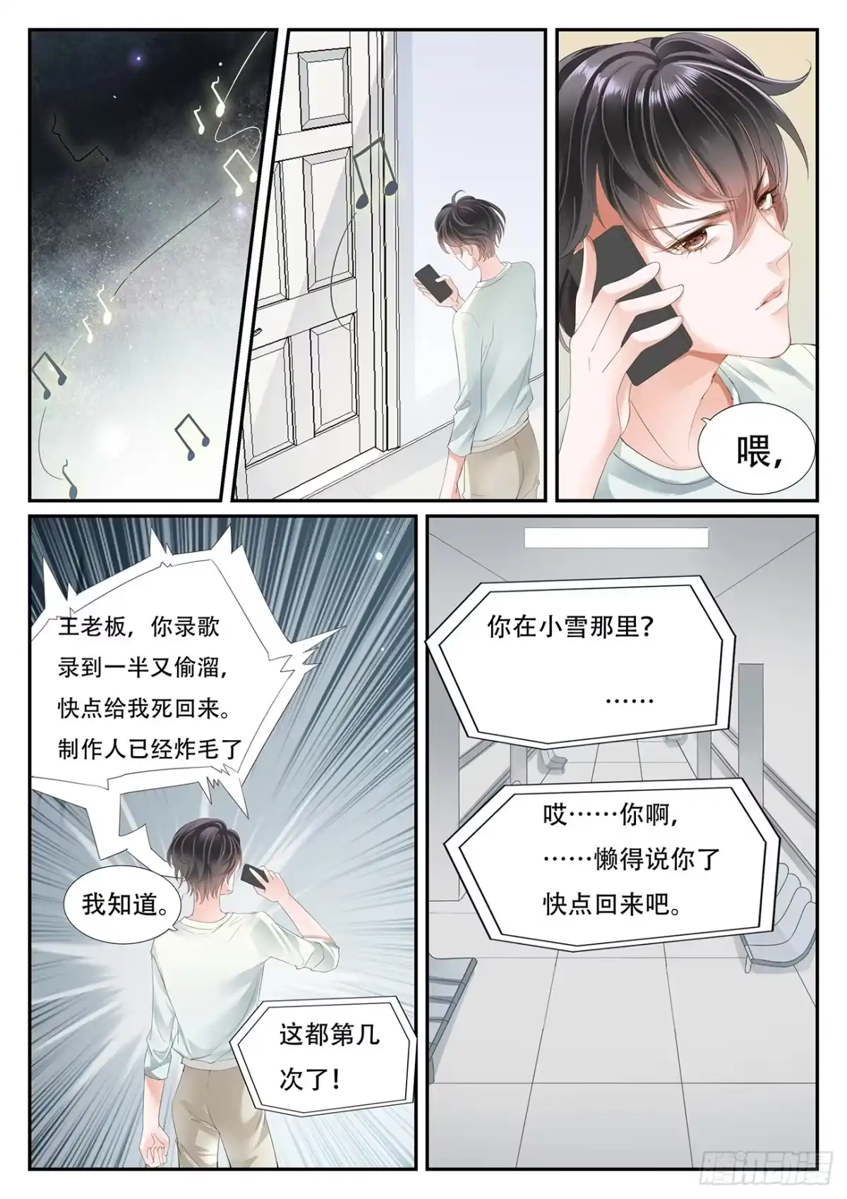 《不可以爱你》第三话 第7页