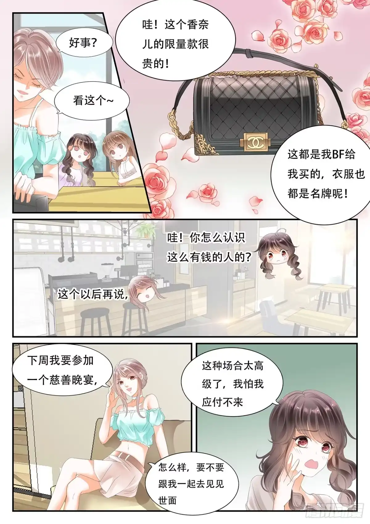 《不可以爱你》第三话 第3页