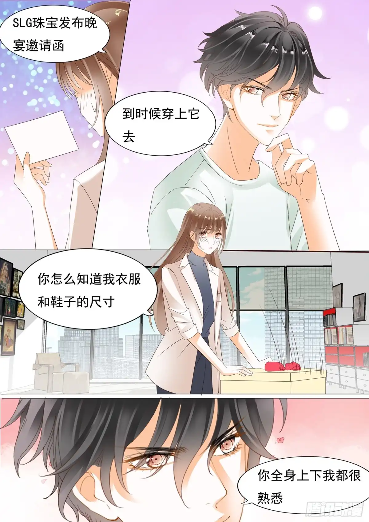 《不可以爱你》第三十话 第3页