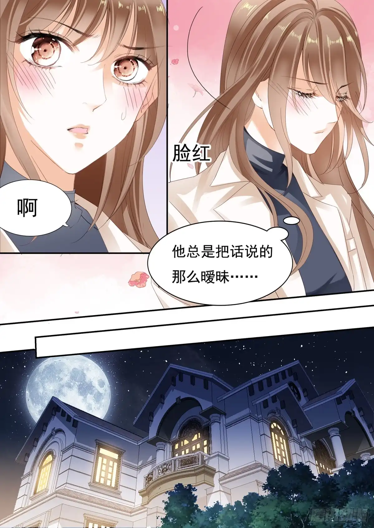《不可以爱你》第三十话 第4页