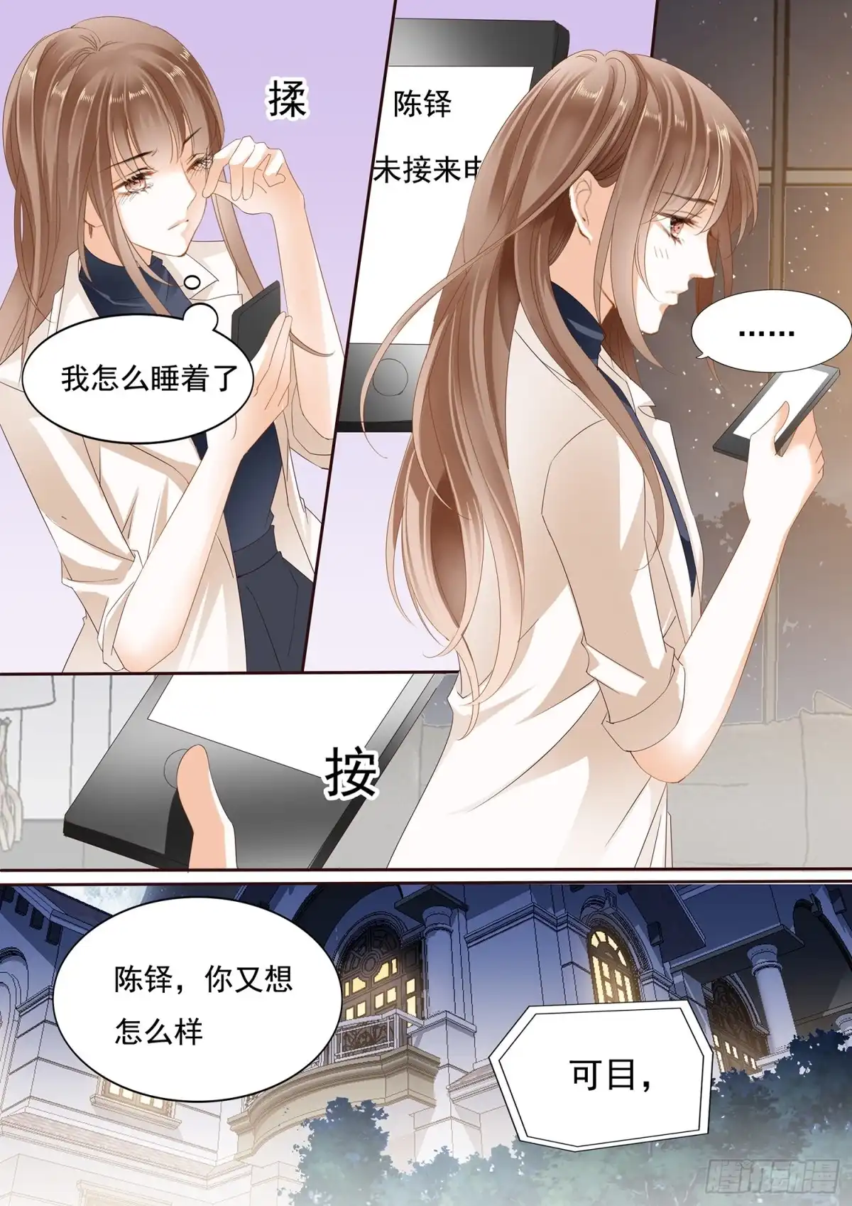 《不可以爱你》第三十话 第7页