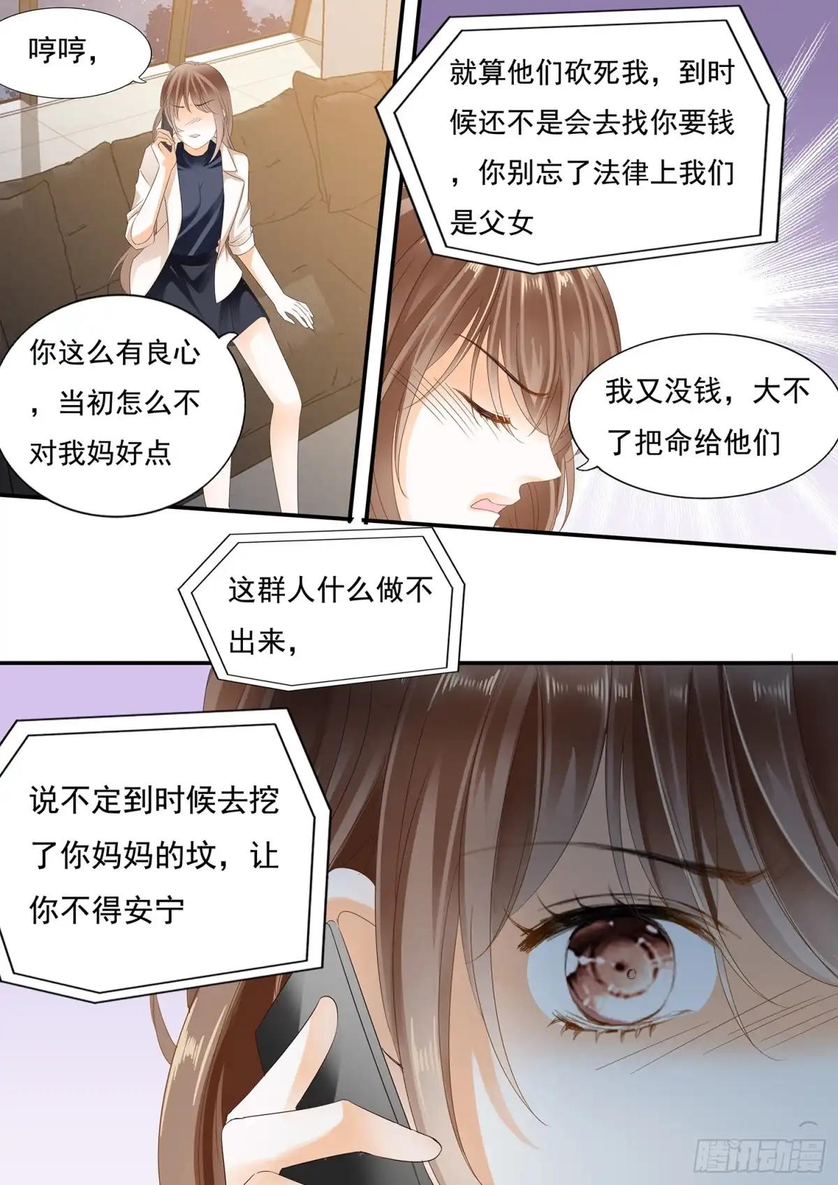 《不可以爱你》第三十话 第9页