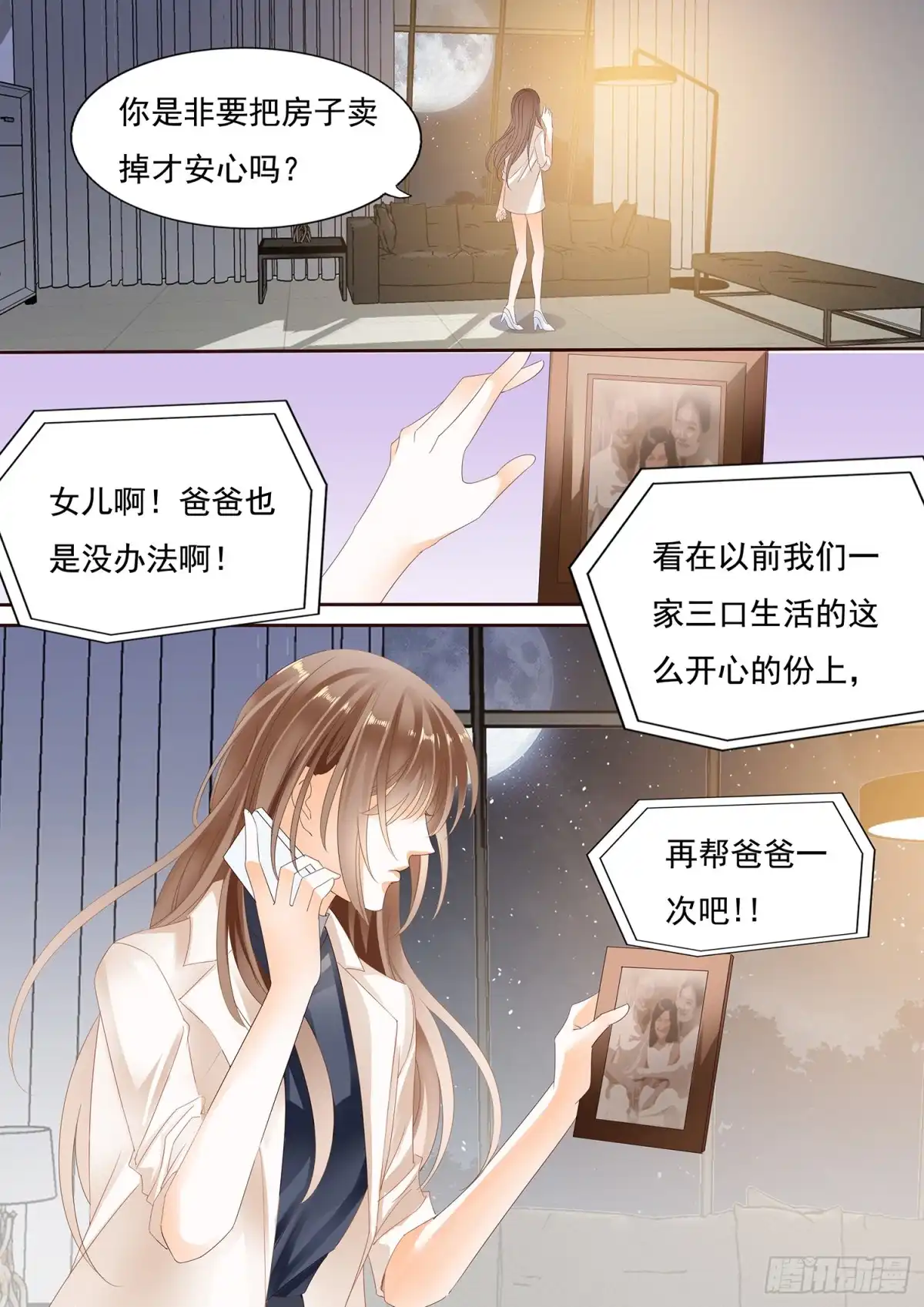 《不可以爱你》第三十话 第11页