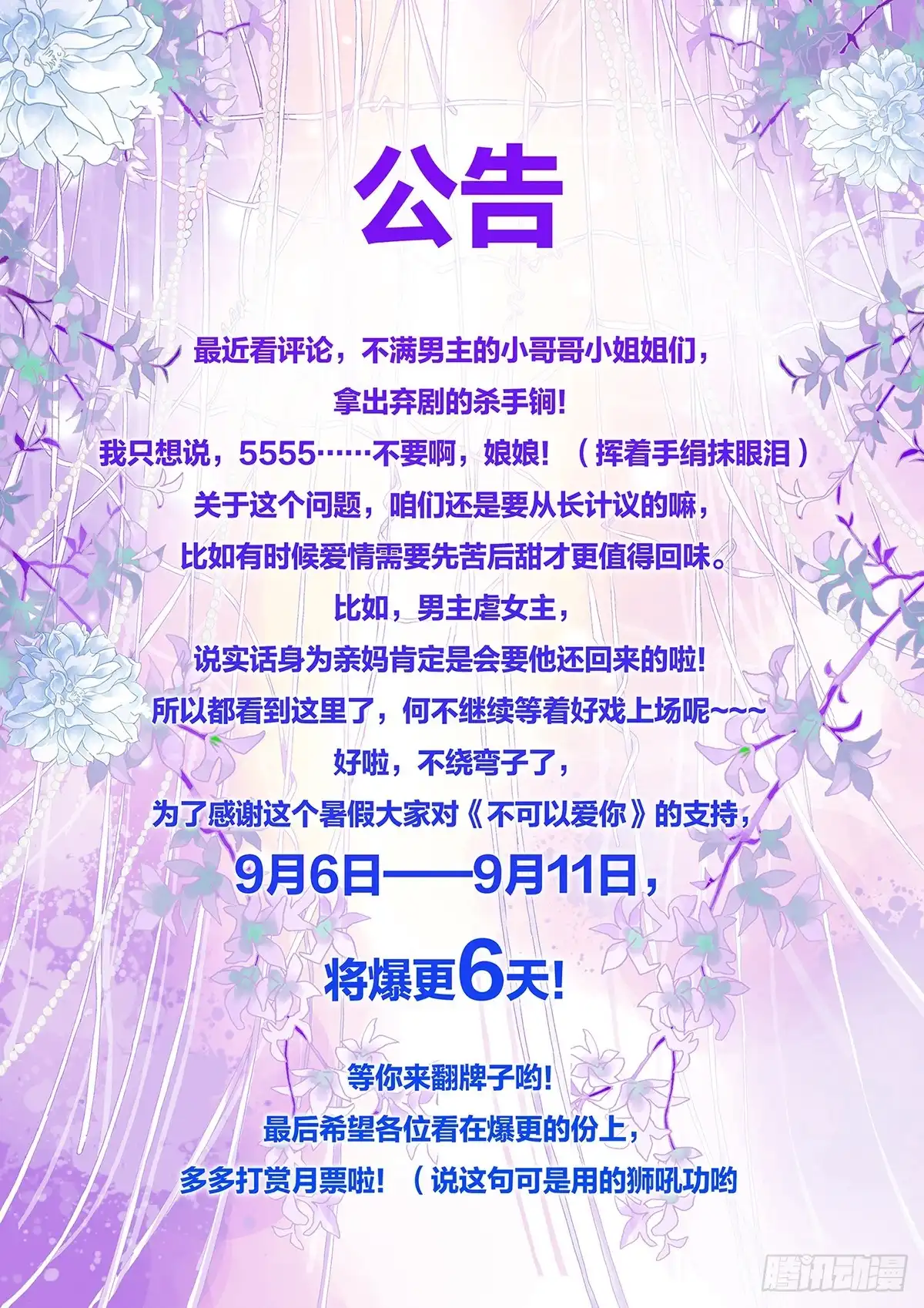 《不可以爱你》第三十话 第15页
