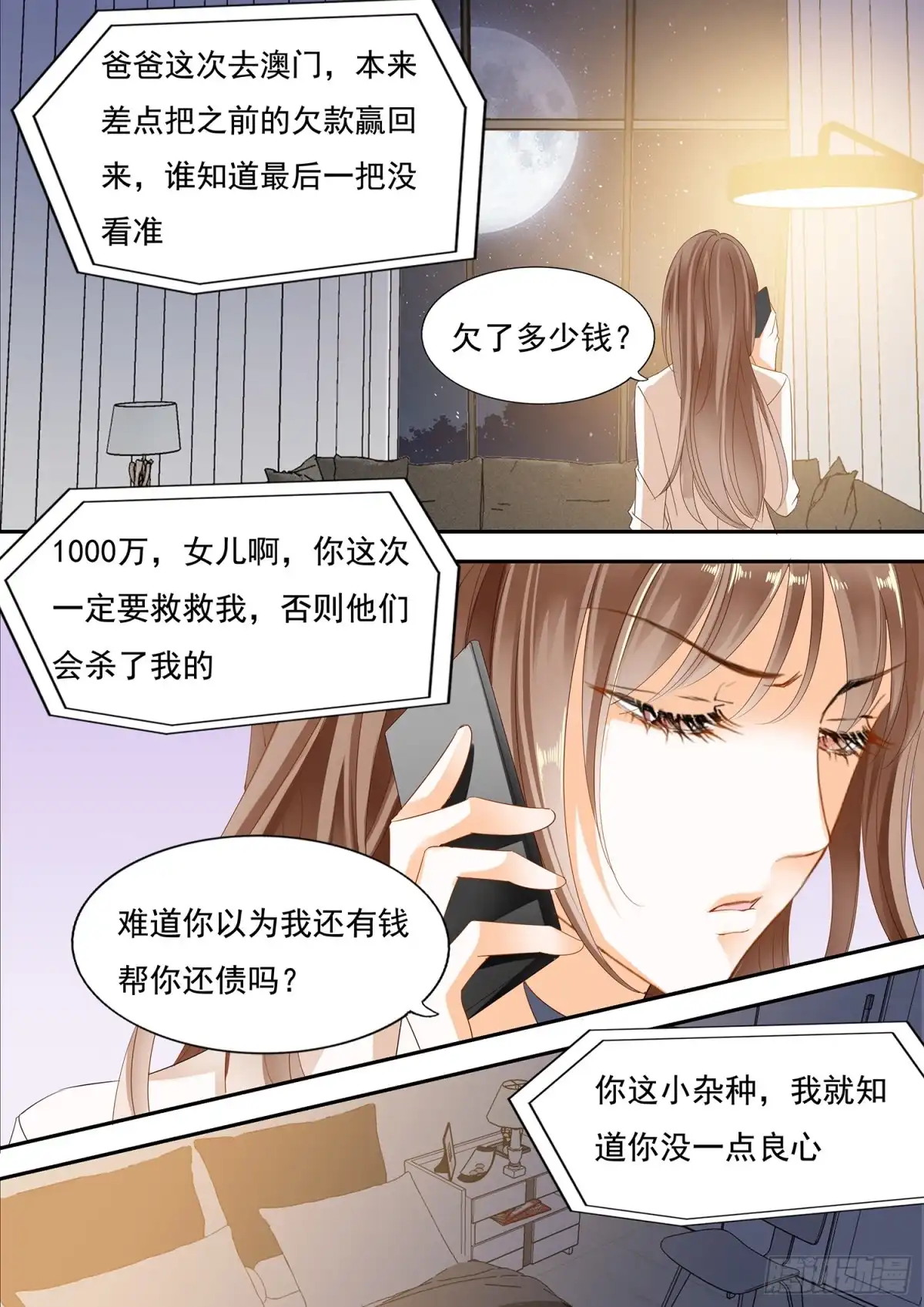 《不可以爱你》第三十话 第8页
