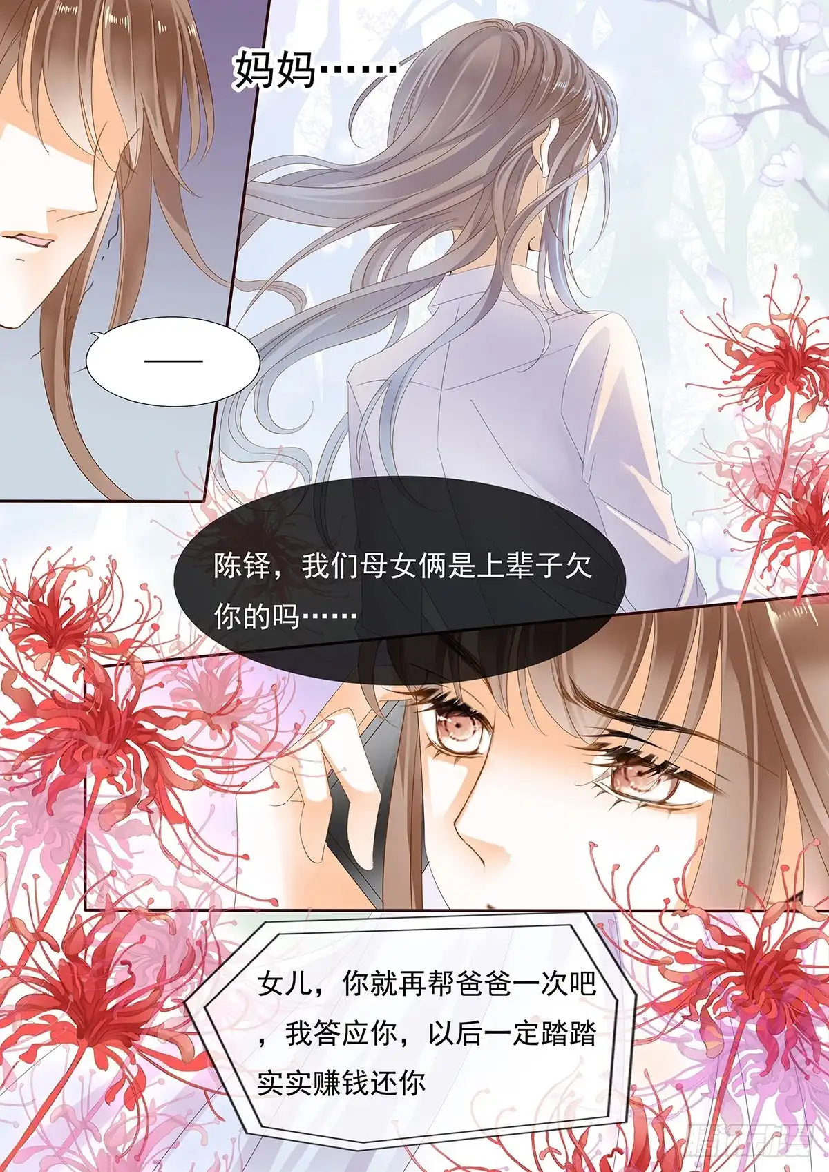 《不可以爱你》第三十话 第14页