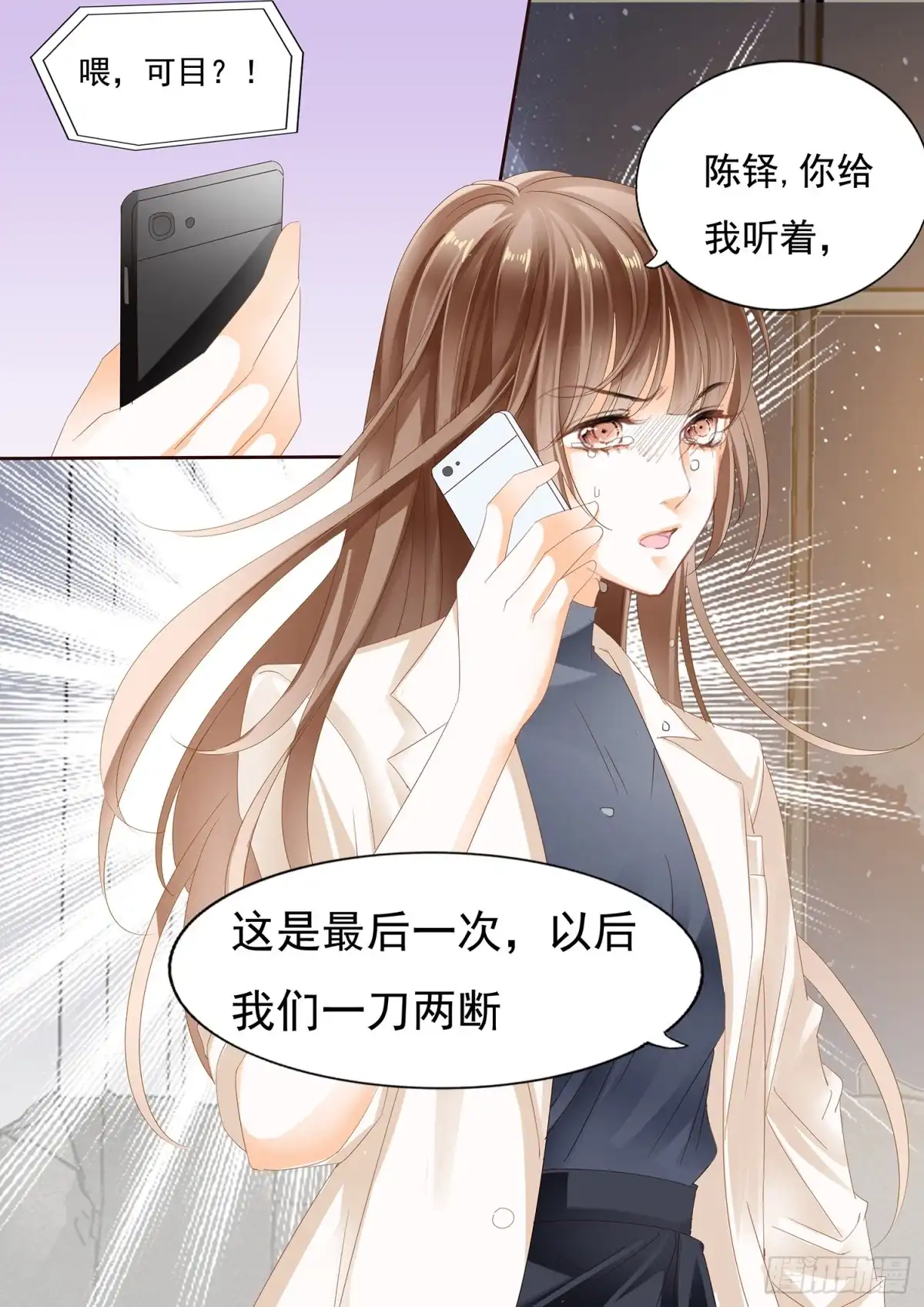 《不可以爱你》第三十话 第13页