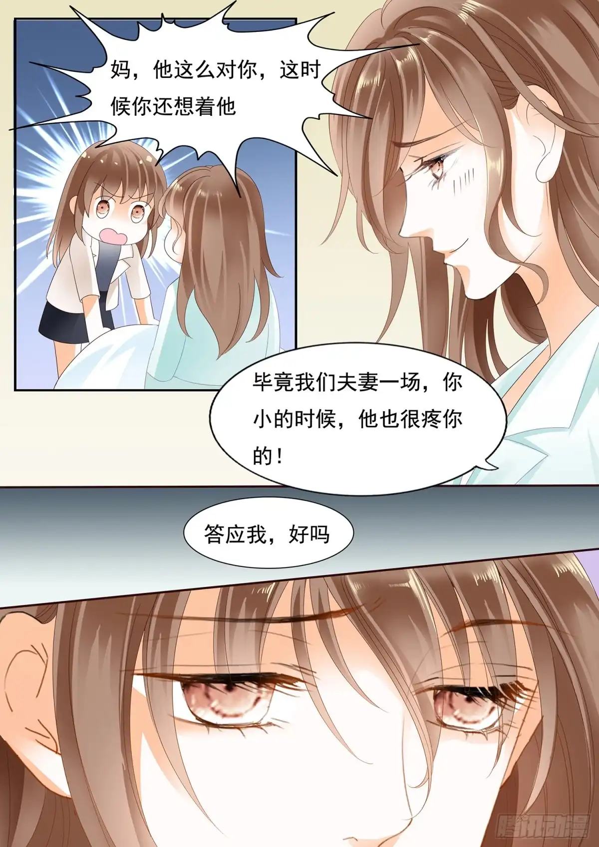 《不可以爱你》第三十一话 第3页