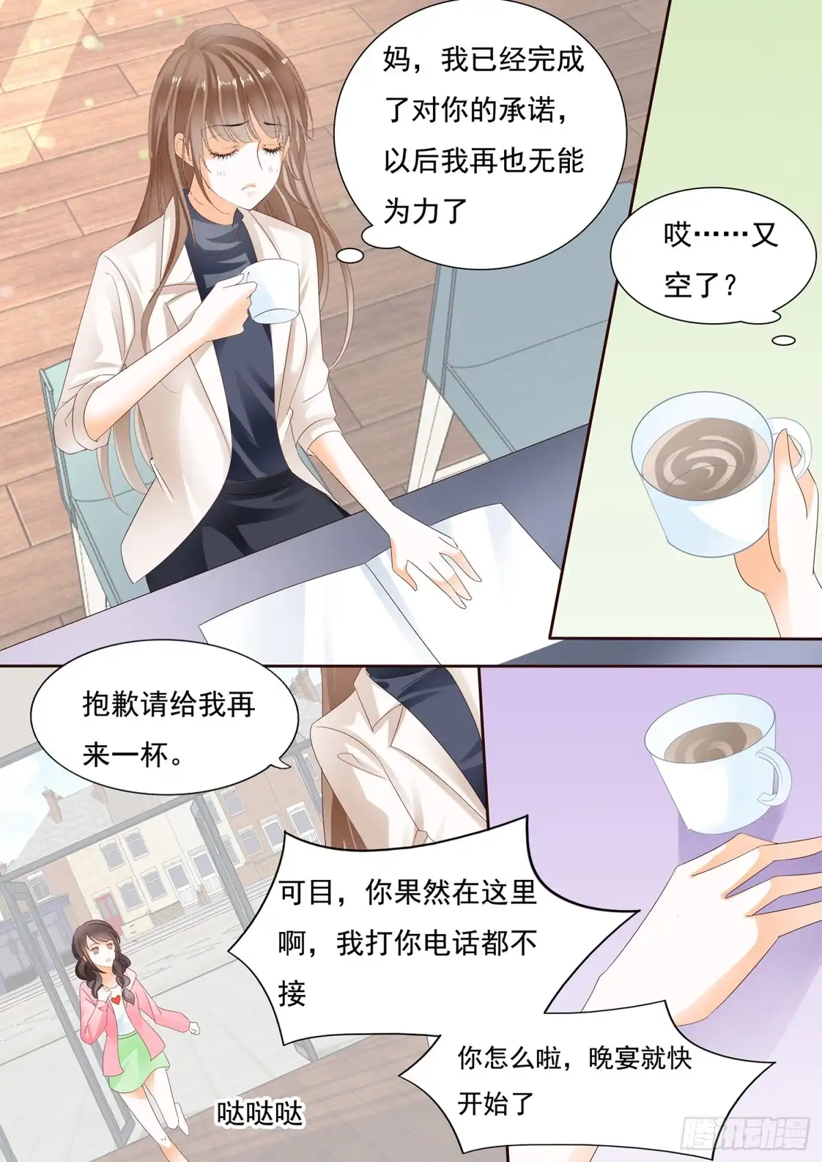 《不可以爱你》第三十一话 第4页
