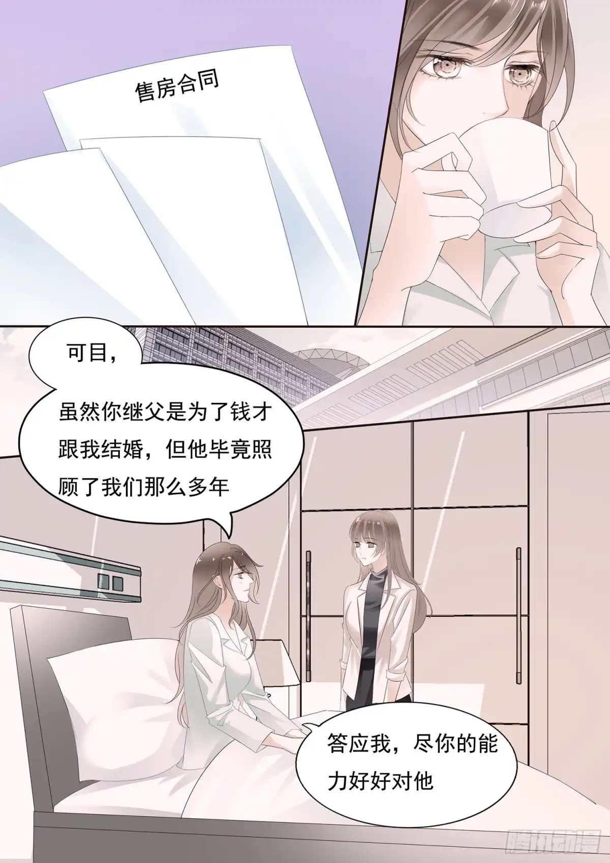 《不可以爱你》第三十一话 第2页