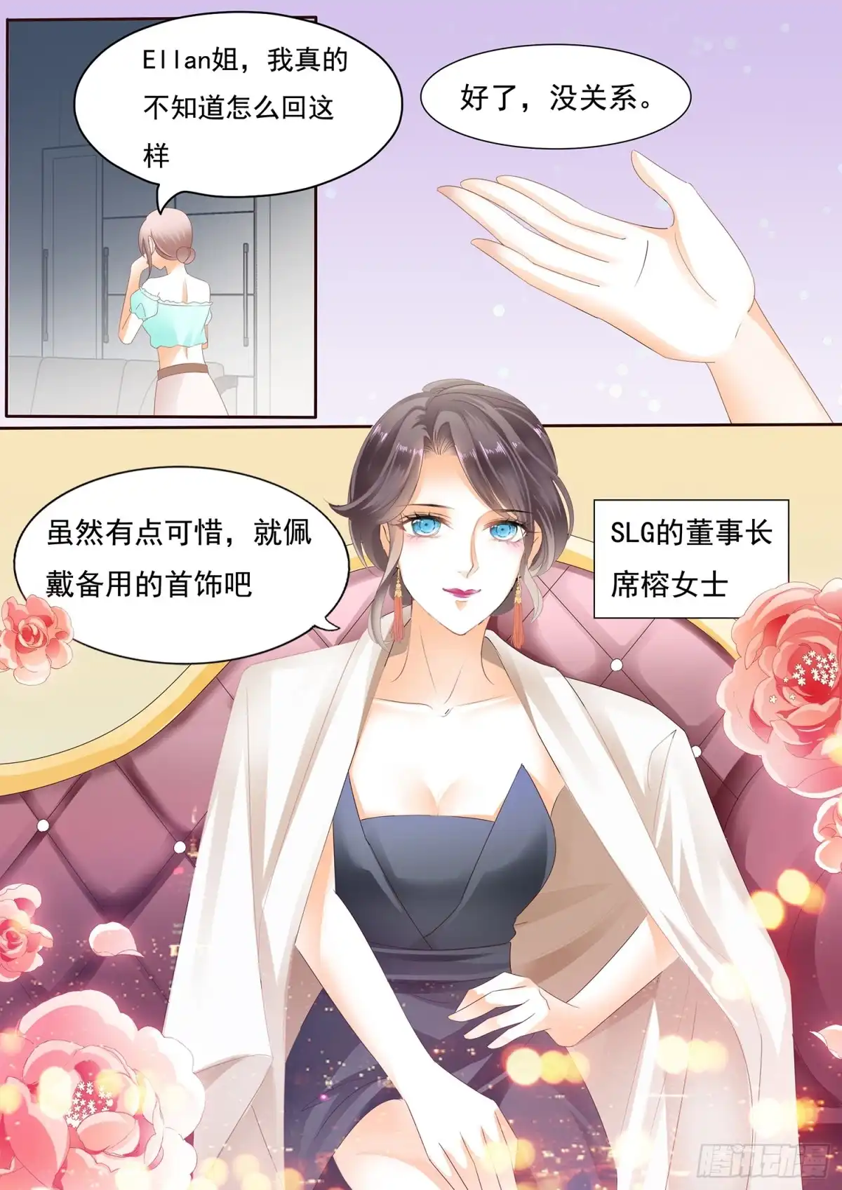 《不可以爱你》第三十一话 第16页