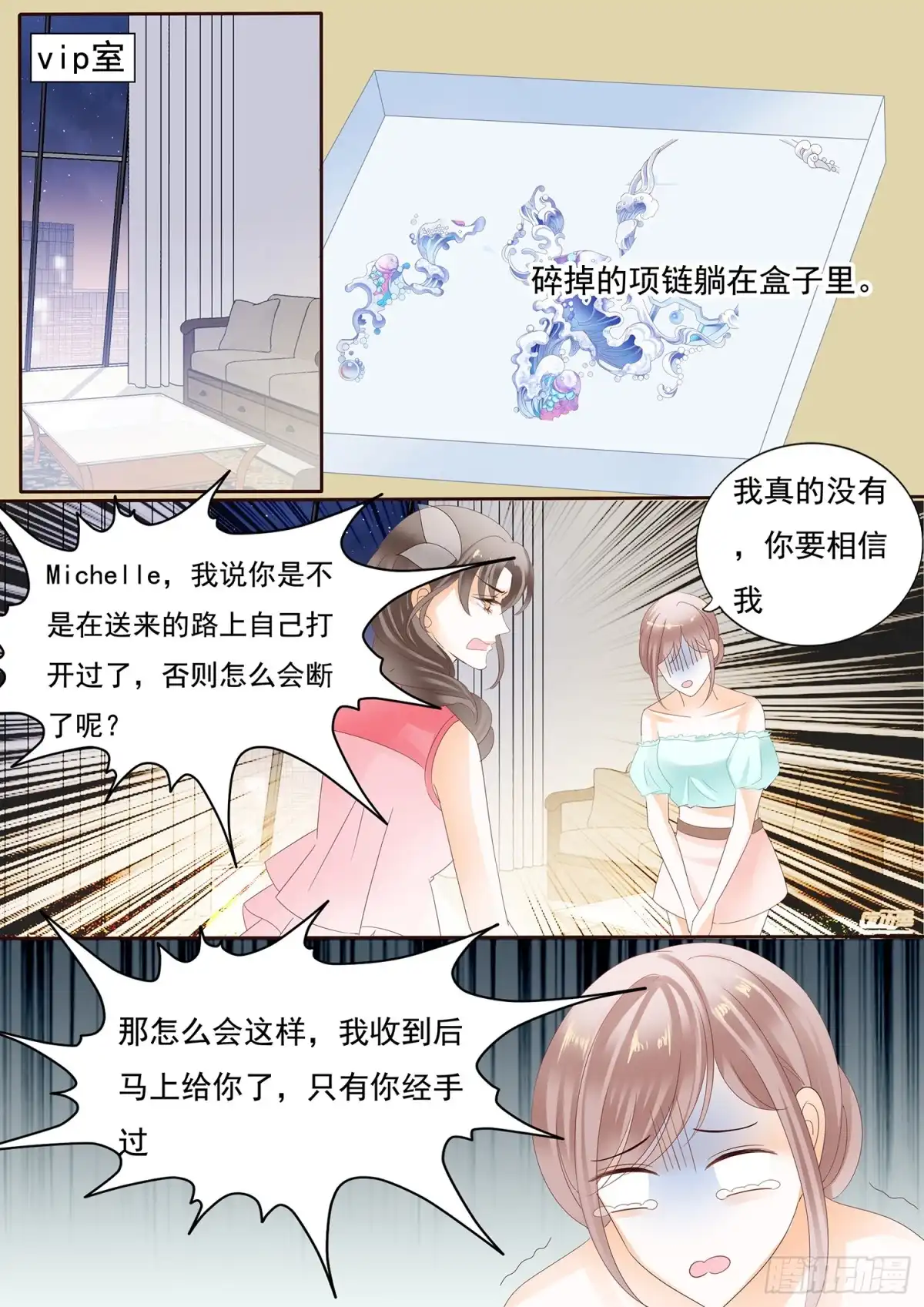 《不可以爱你》第三十一话 第15页
