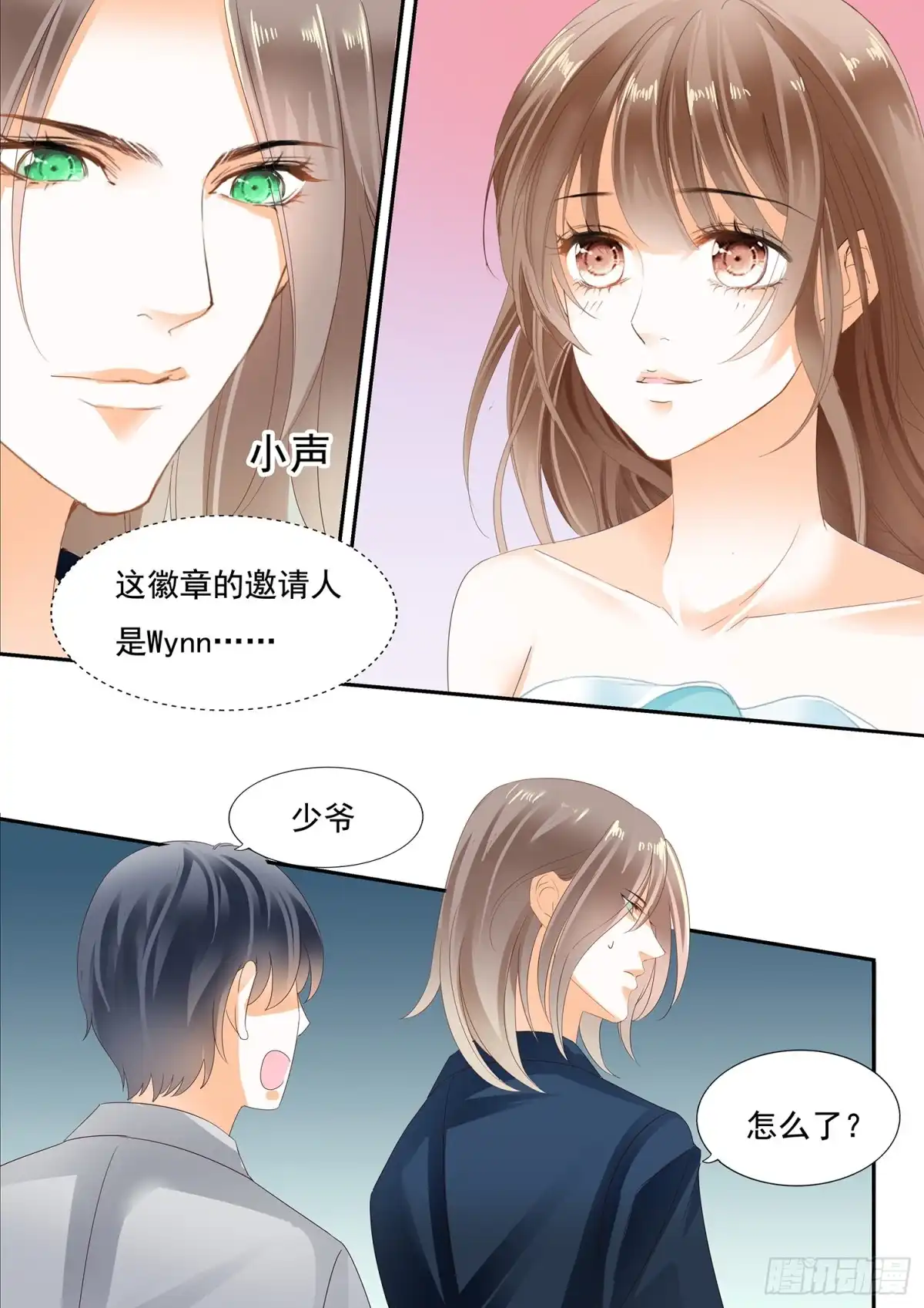 《不可以爱你》第三十一话 第12页