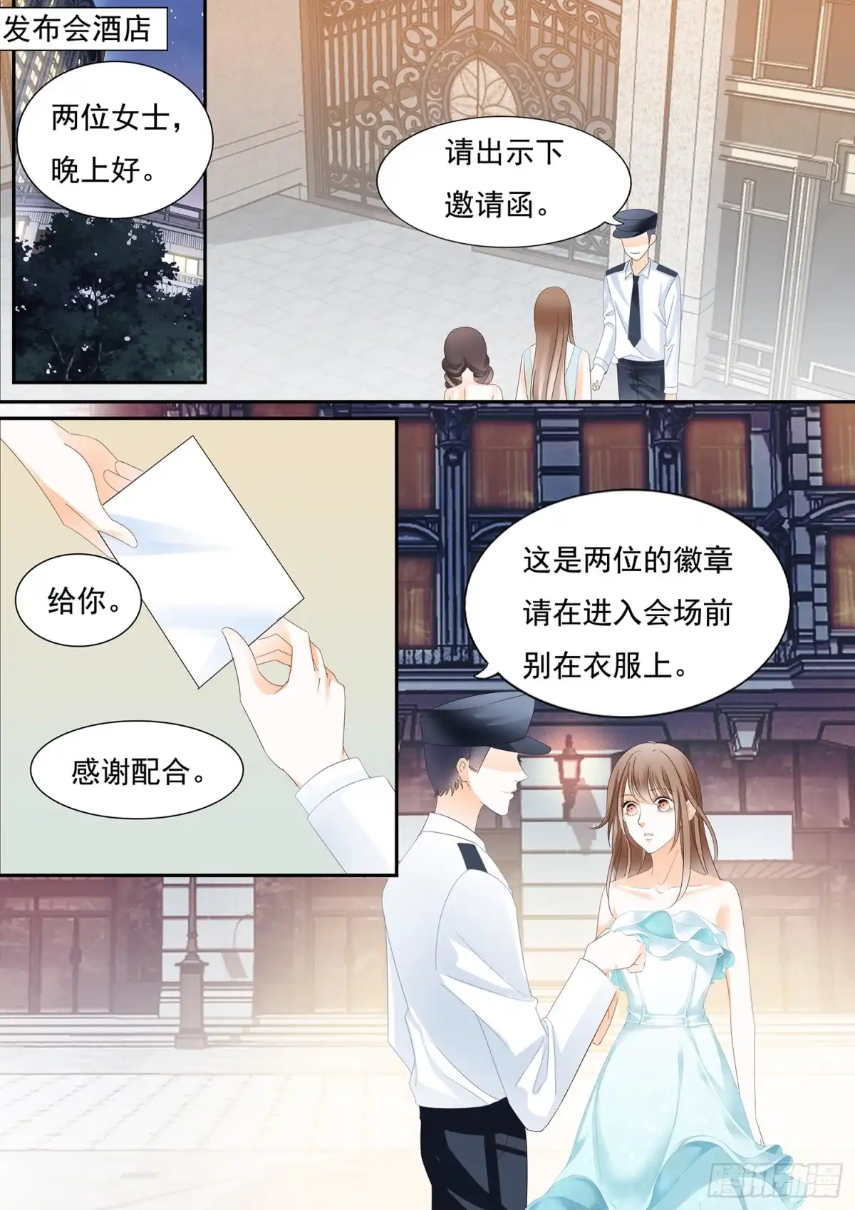 《不可以爱你》第三十一话 第6页