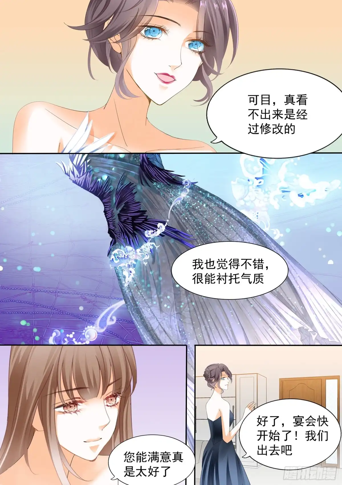 《不可以爱你》第三十二话 第9页