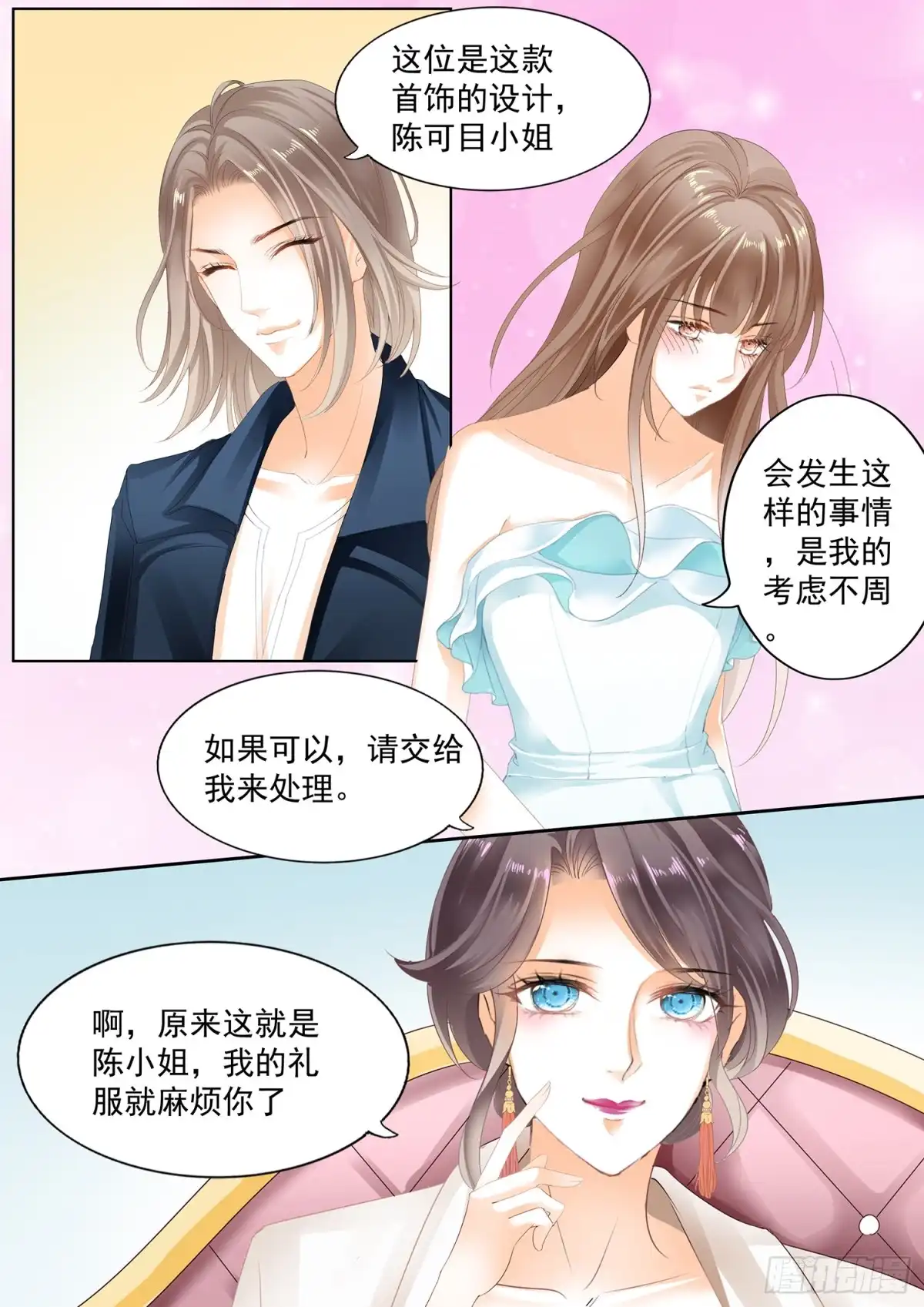 《不可以爱你》第三十二话 第6页