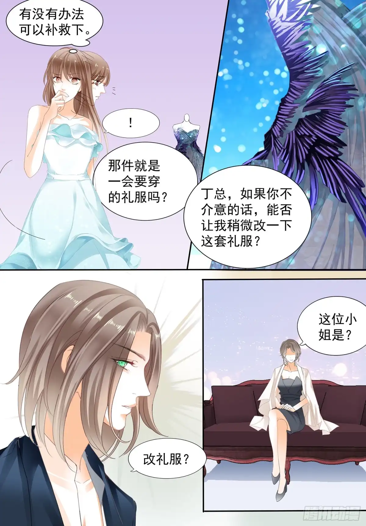 《不可以爱你》第三十二话 第5页
