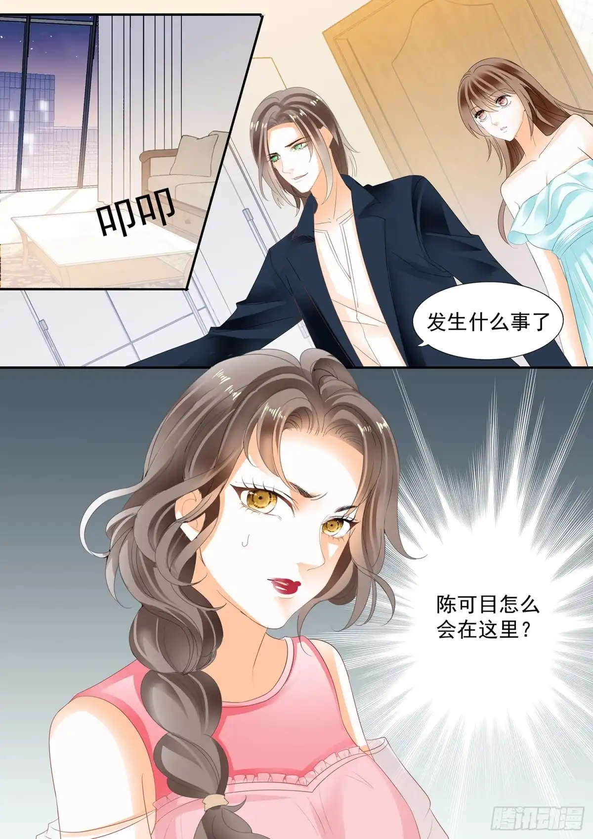 《不可以爱你》第三十二话 第3页