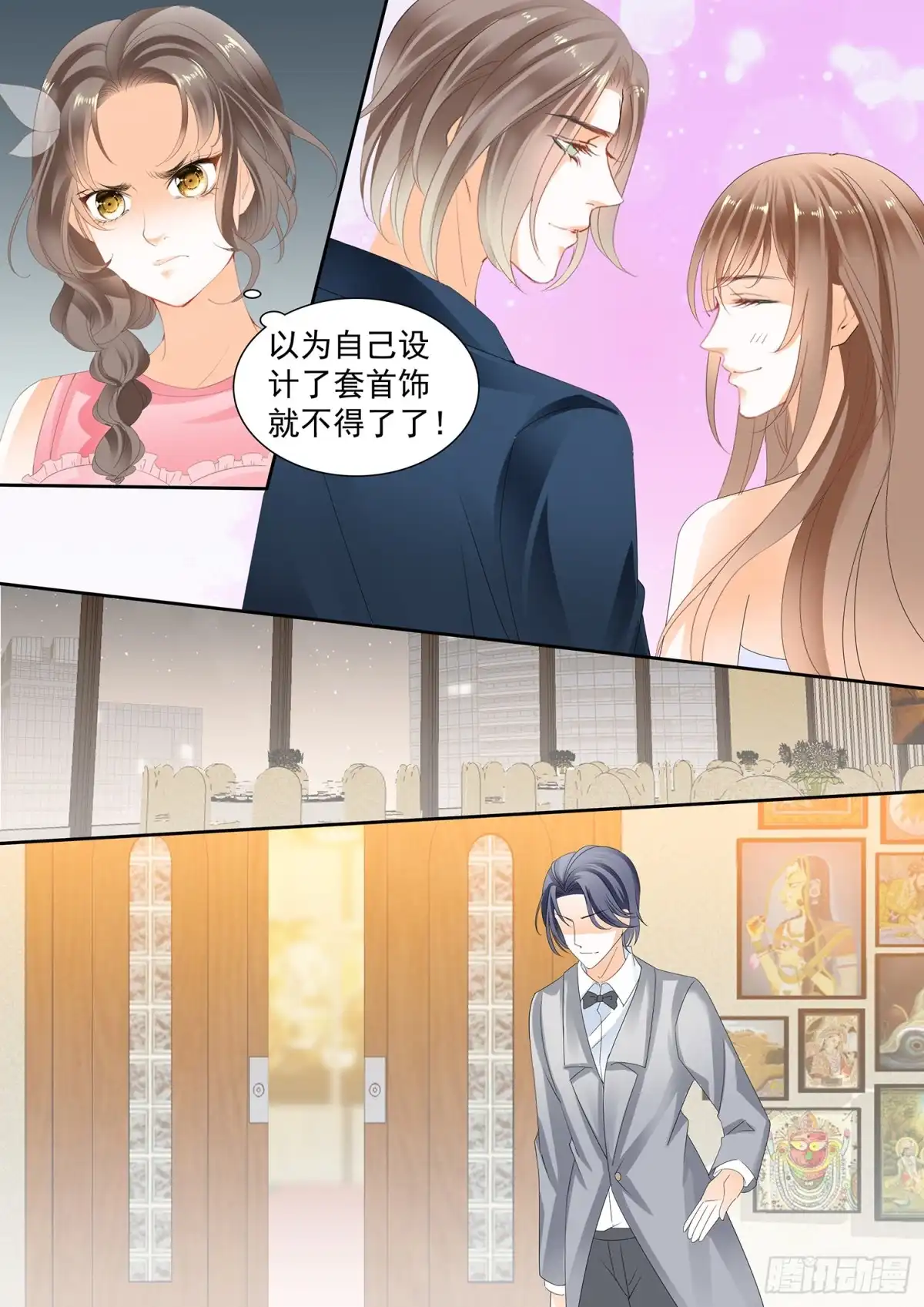 《不可以爱你》第三十二话 第11页