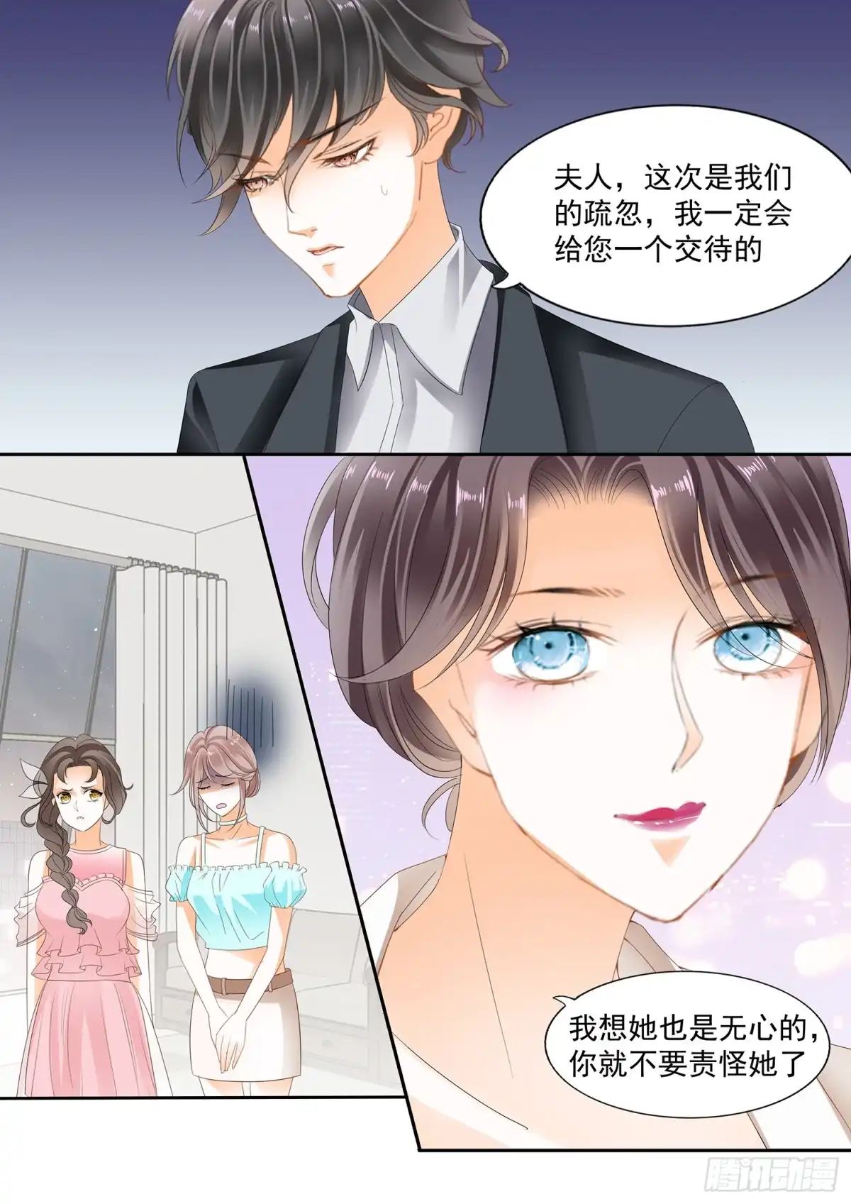 《不可以爱你》第三十二话 第2页