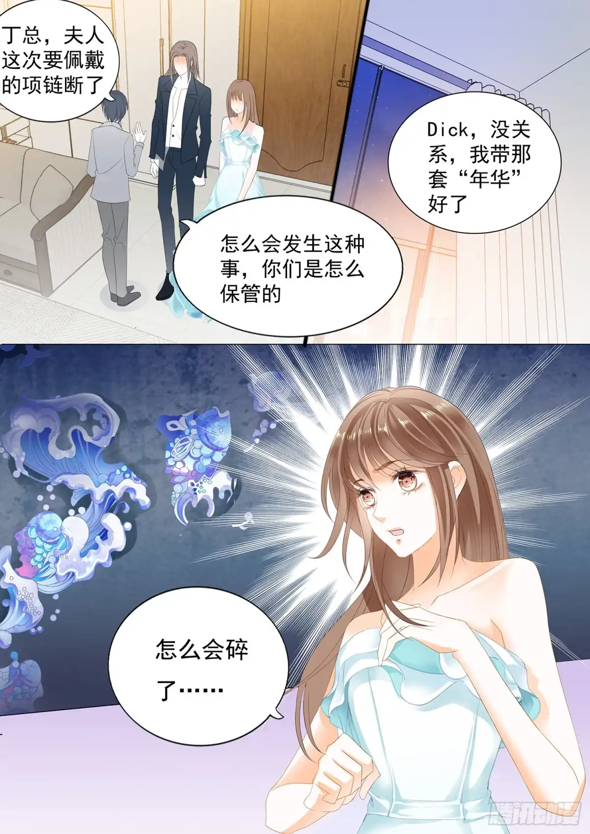 《不可以爱你》第三十二话 第4页