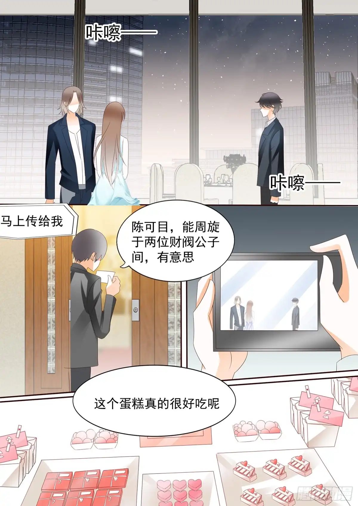 《不可以爱你》第三十三话 第12页