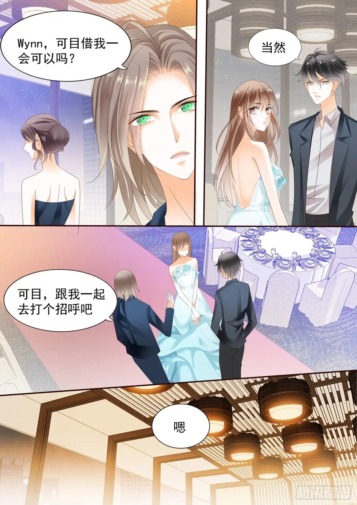 《不可以爱你》第三十三话 第8页