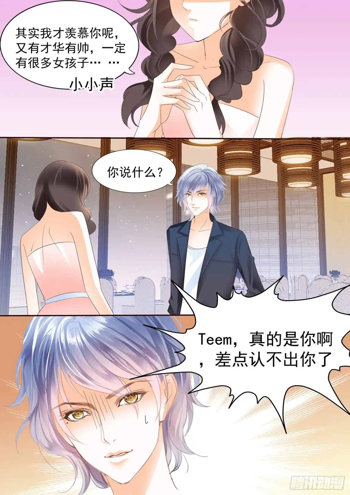 《不可以爱你》第三十三话 第15页