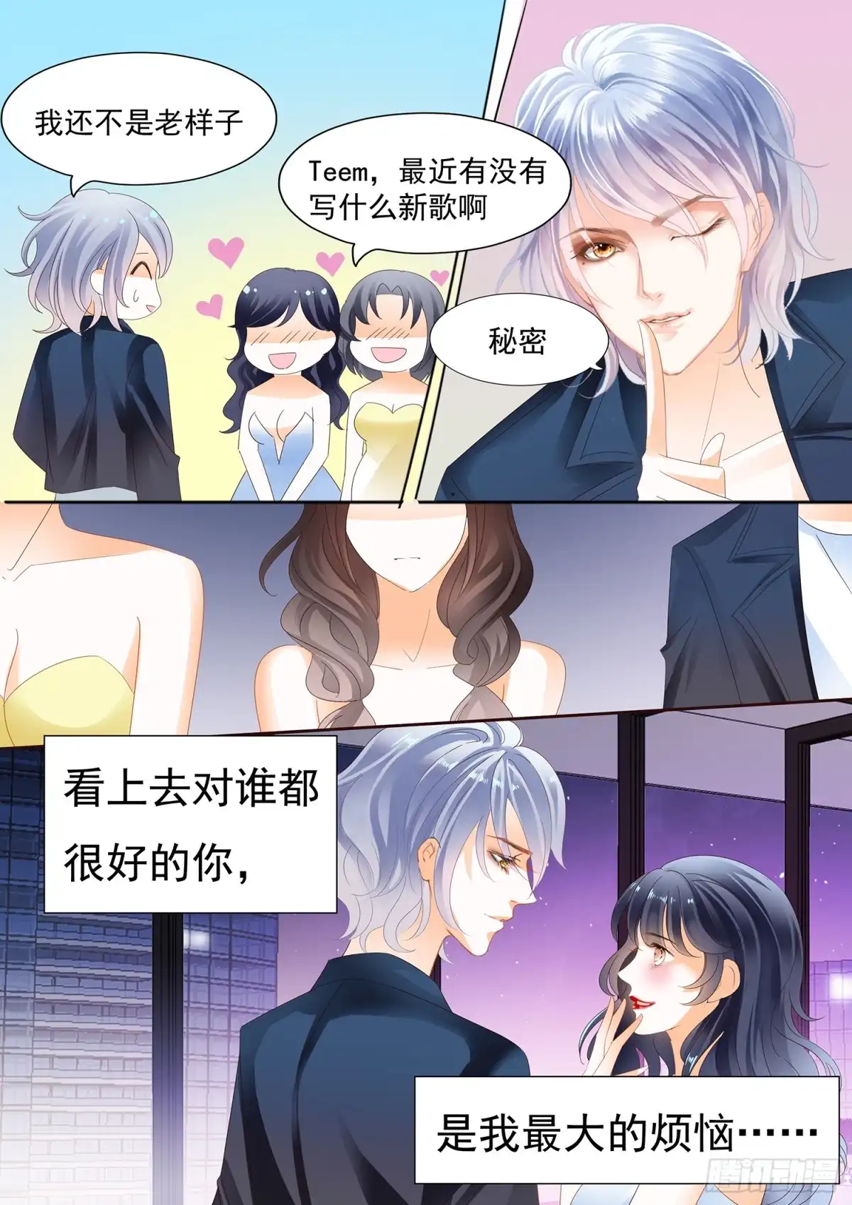 《不可以爱你》第三十三话 第16页
