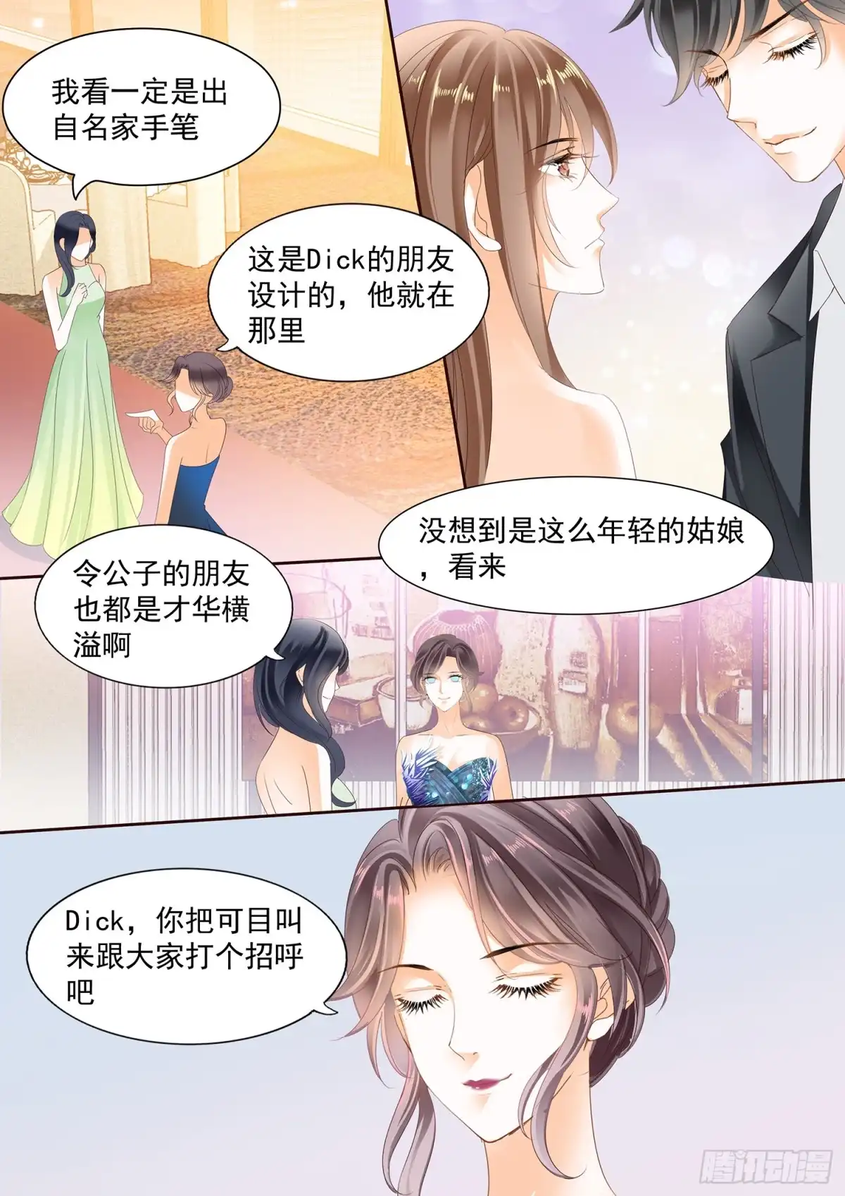 《不可以爱你》第三十三话 第7页